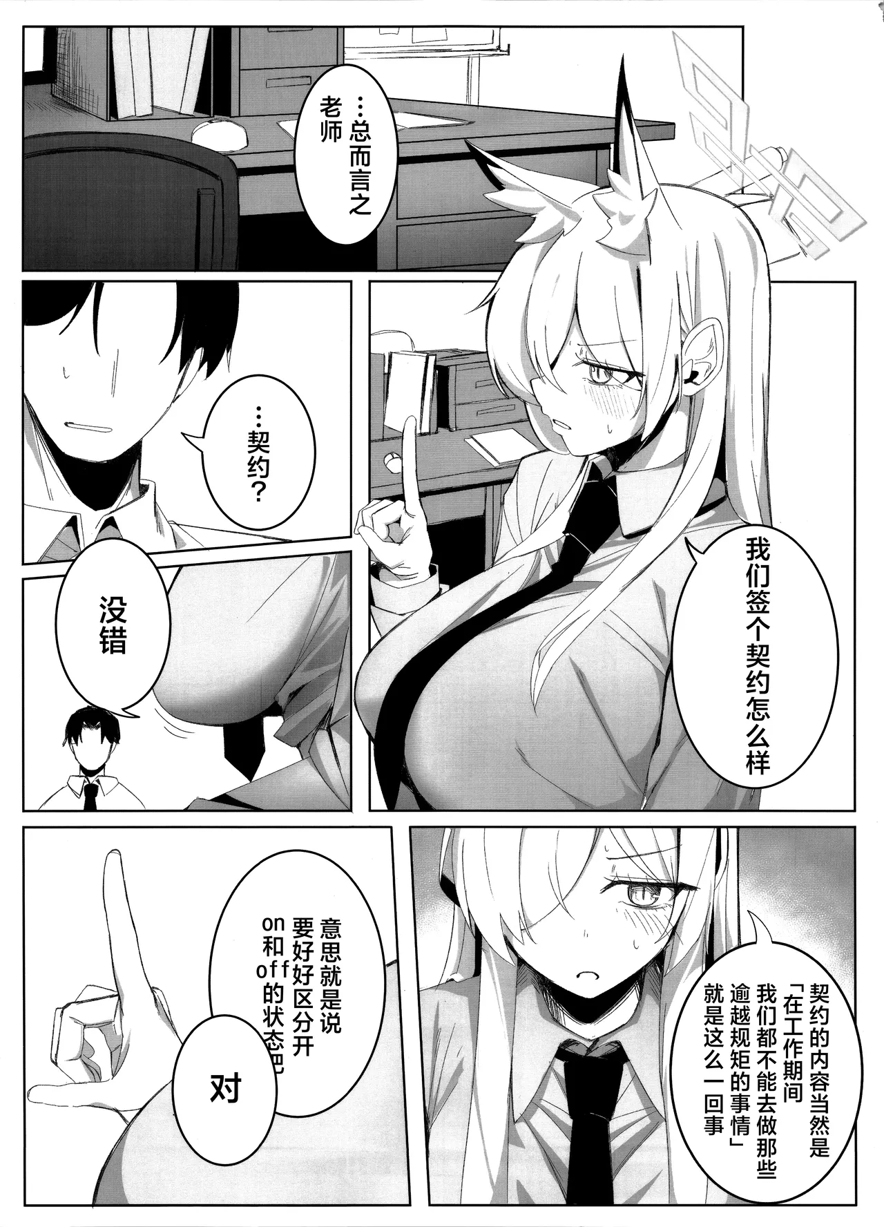 Sensei, Keiyaku  wa Zettai desu yo? | 老师、契约可不容反悔哦？ - Page 7