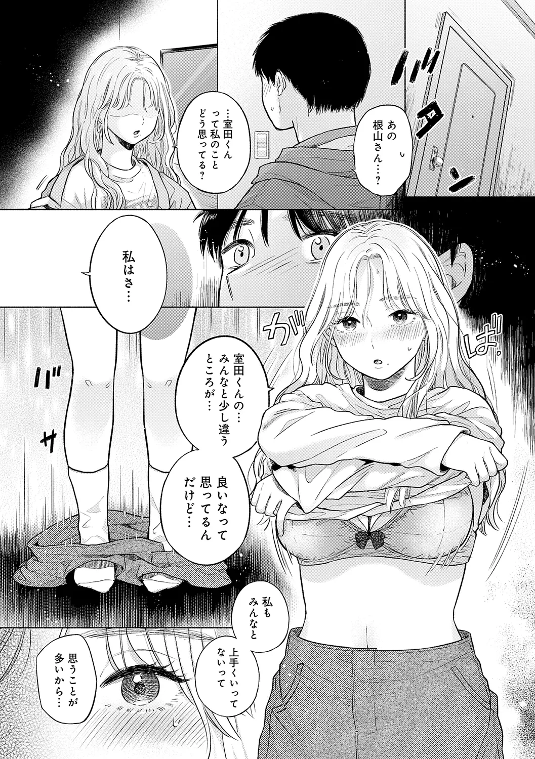 Michikake - Waxing and Waning - Page 12