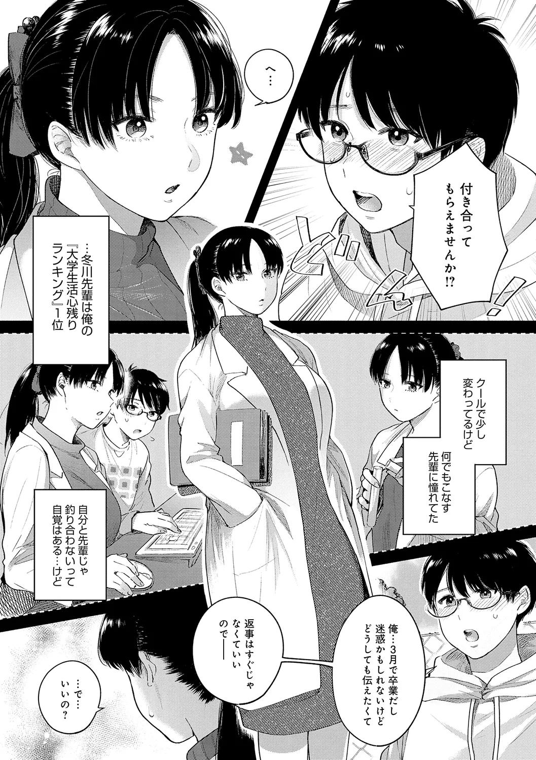 Michikake - Waxing and Waning page 139 - stockings kissing hentai manga - read online free