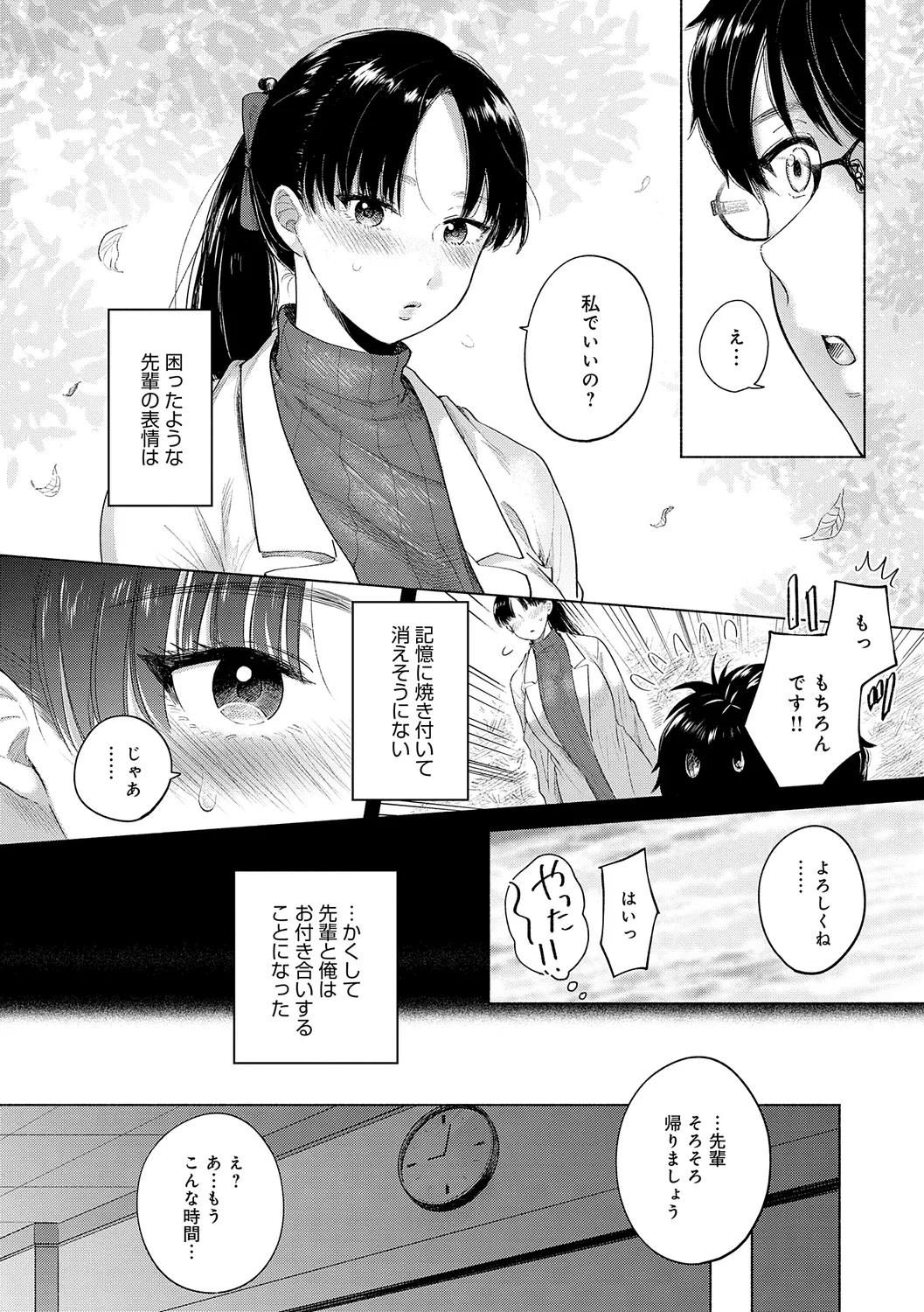 Michikake - Waxing and Waning - Page 140