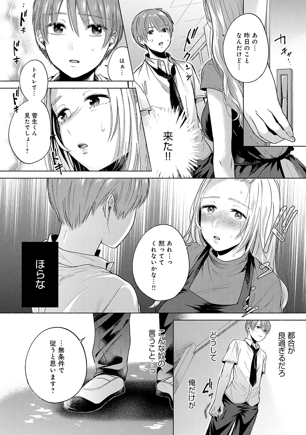 Michikake - Waxing and Waning - Page 165
