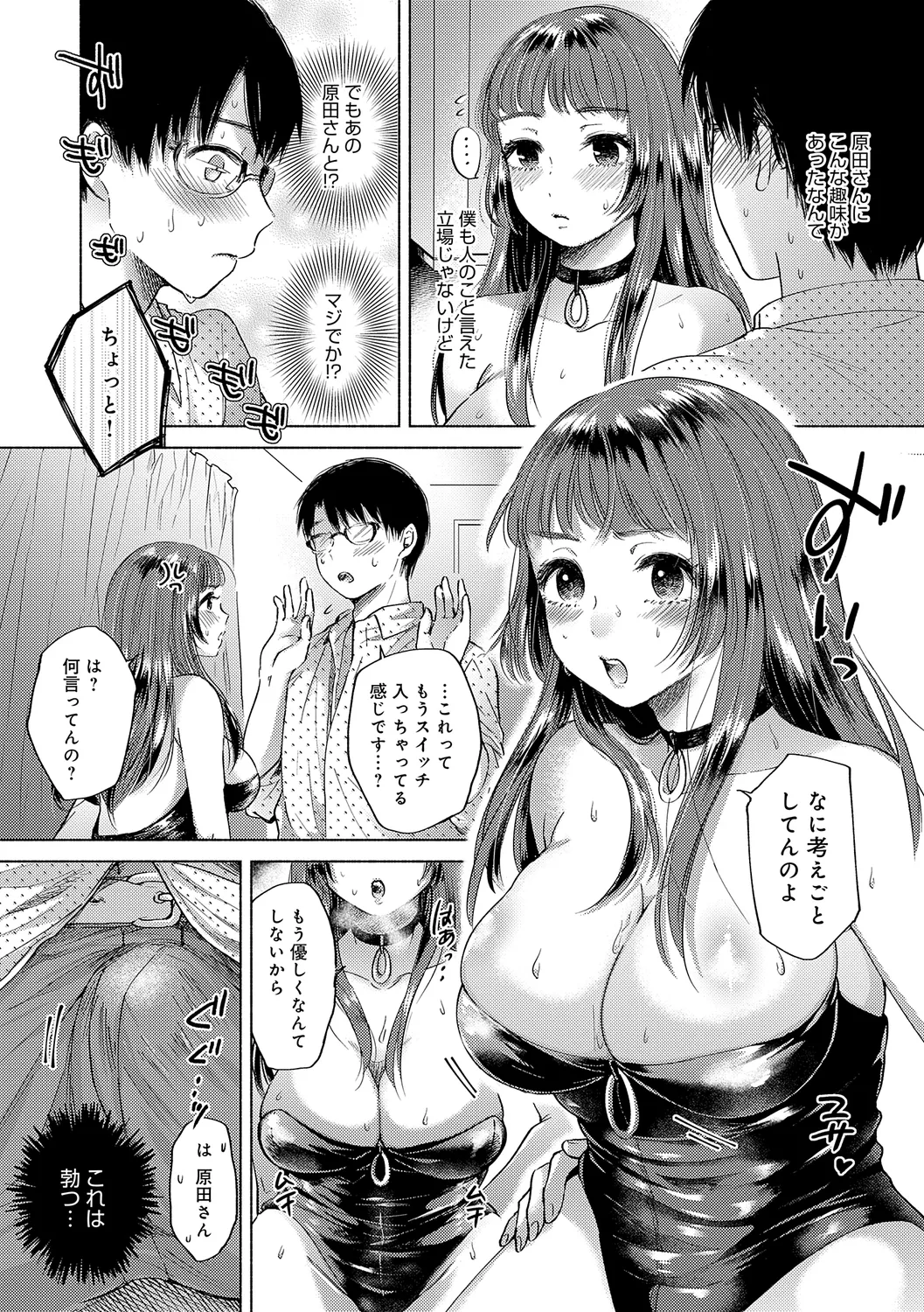 Michikake - Waxing and Waning - Page 190