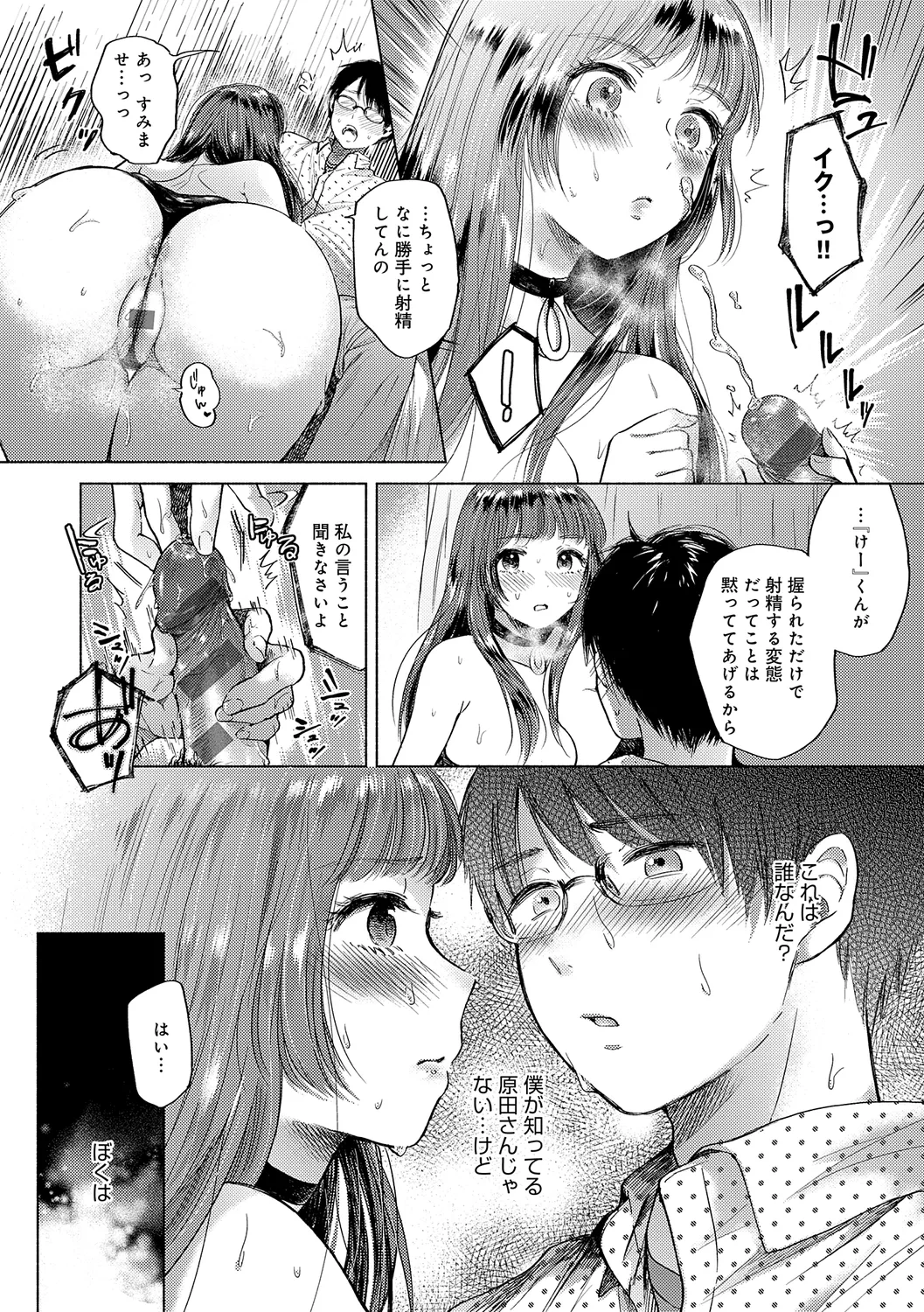 Michikake - Waxing and Waning page 192 - kissing big breasts hentai manga - read online free