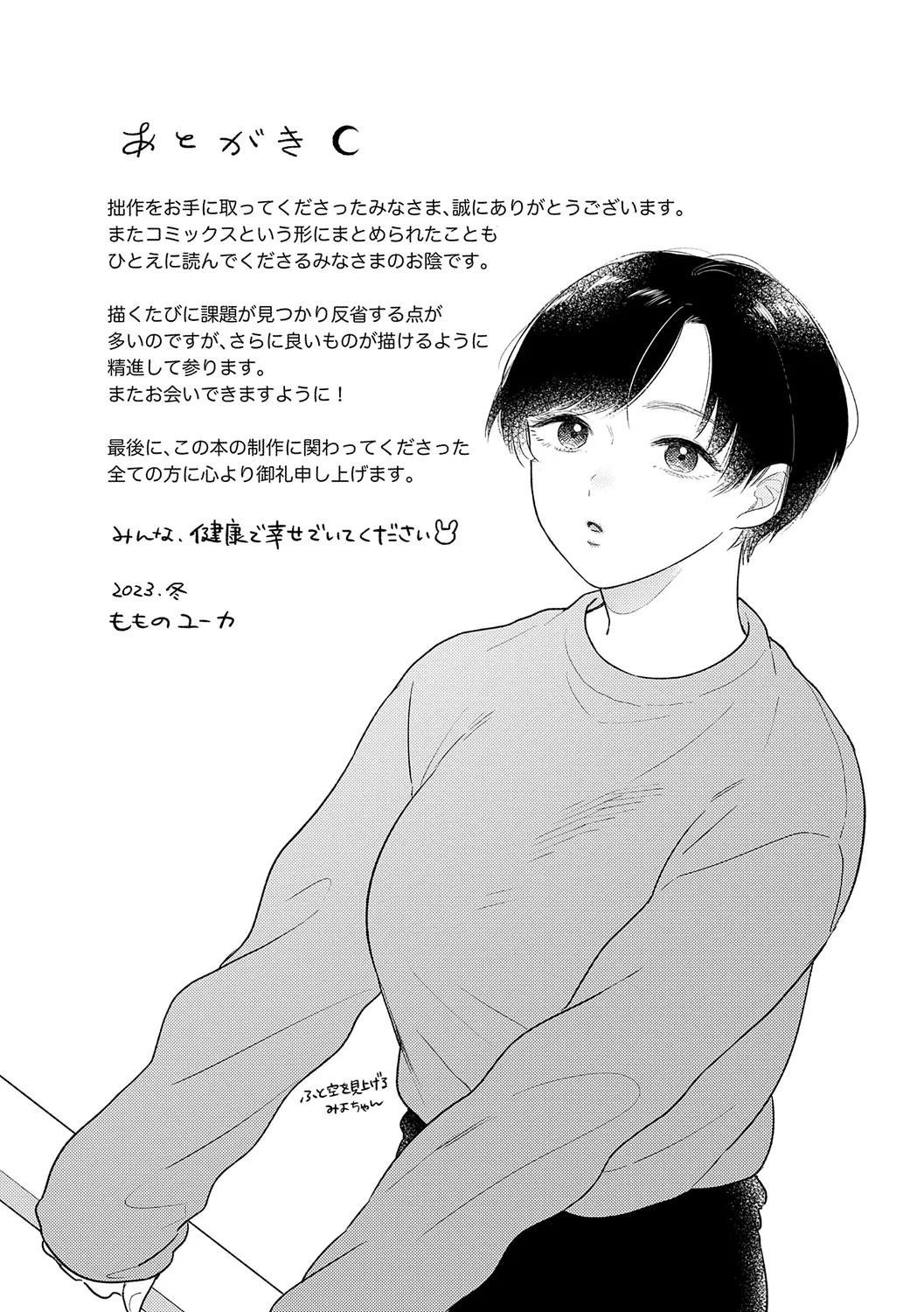 Michikake - Waxing and Waning page 211 - stockings kissing hentai manga - read online free