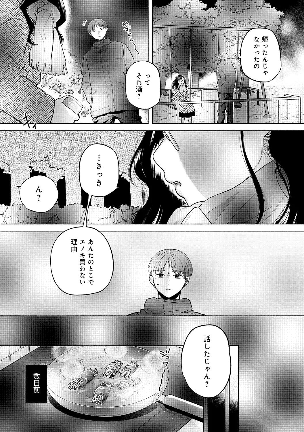 Michikake - Waxing and Waning page 61 - stockings kissing hentai manga - read online free