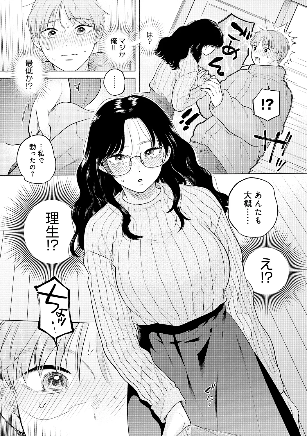 Michikake - Waxing and Waning page 67 - stockings kissing hentai manga - read online free