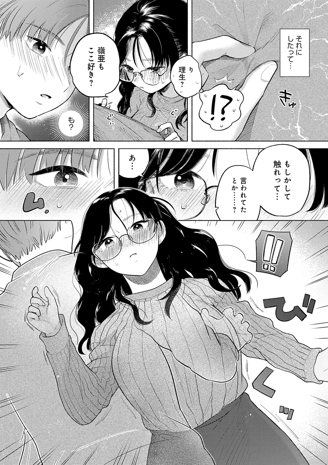 Michikake - Waxing and Waning page 69 - kissing big breasts hentai manga - read online free