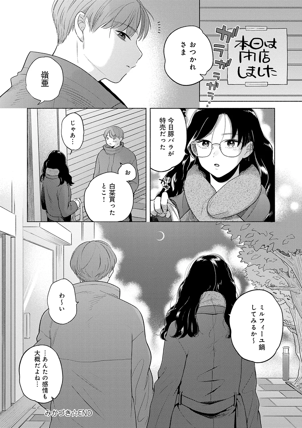 Michikake - Waxing and Waning page 84 - stockings kissing hentai manga - read online free