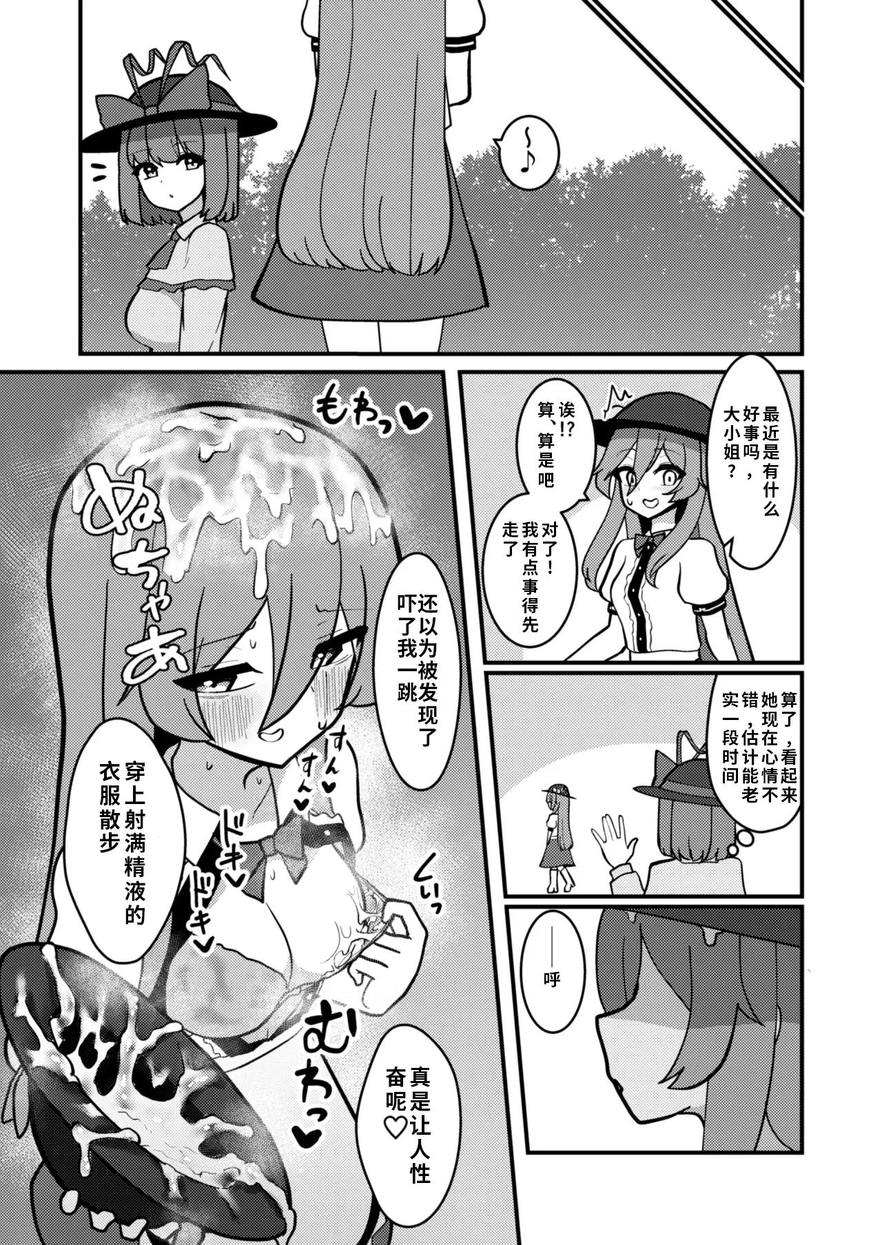 Tenshi-chan wa Semen Play ga Suki page 11 featuring tenshi hinanai touhou project parody - sole female rough translation hentai manga - read online free