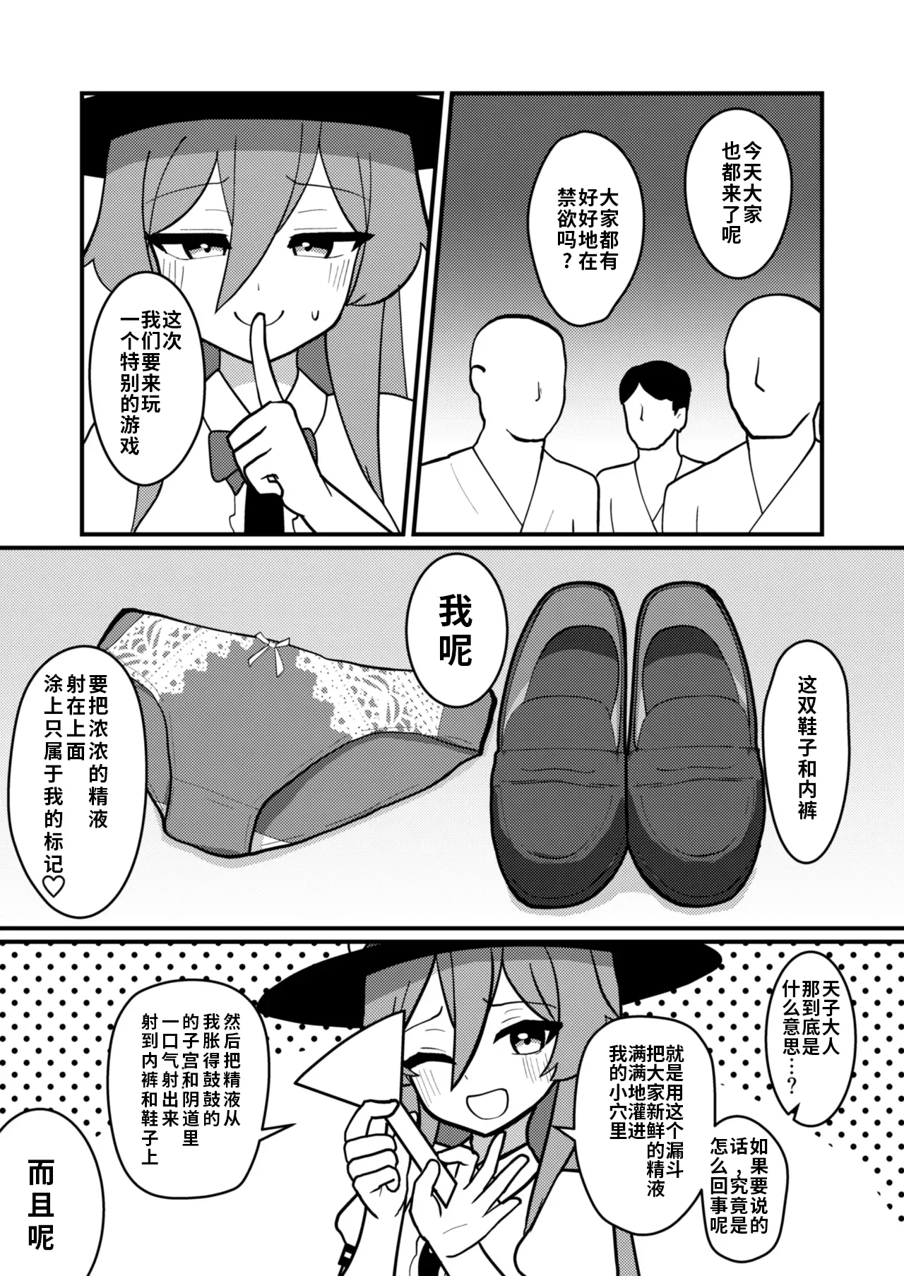 Tenshi-chan wa Semen Play ga Suki page 20 featuring tenshi hinanai touhou project parody - masturbation stockings hentai manga - read online free