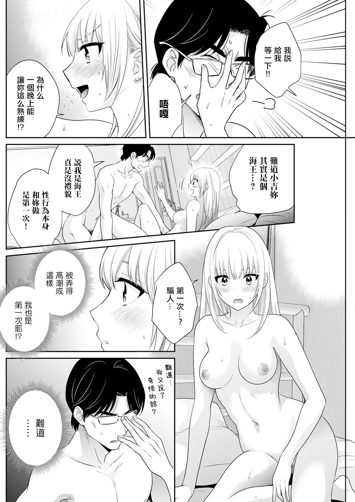 Watashi no Oku ni Todoku Kimi vol. 5 page 16 - full censorship small breasts hentai manga - read online free
