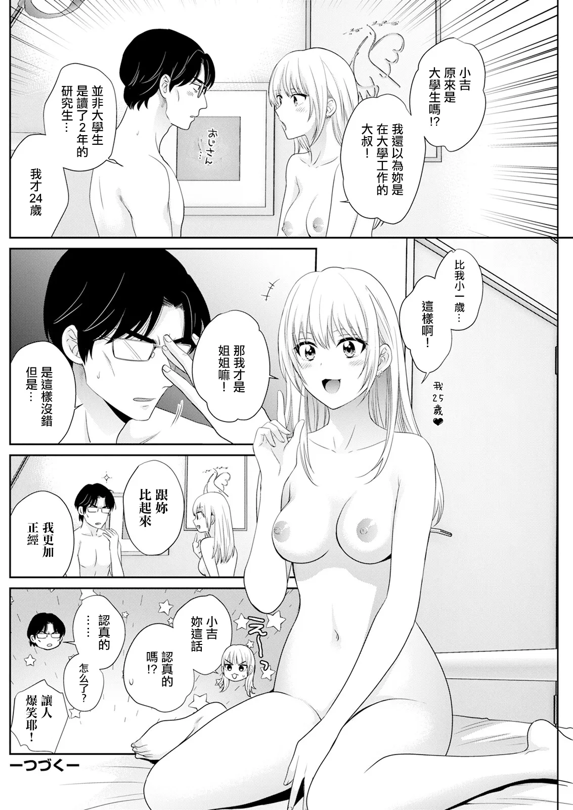 Watashi no Oku ni Todoku Kimi vol. 5 page 20 - full censorship extraneous ads hentai manga - read online free
