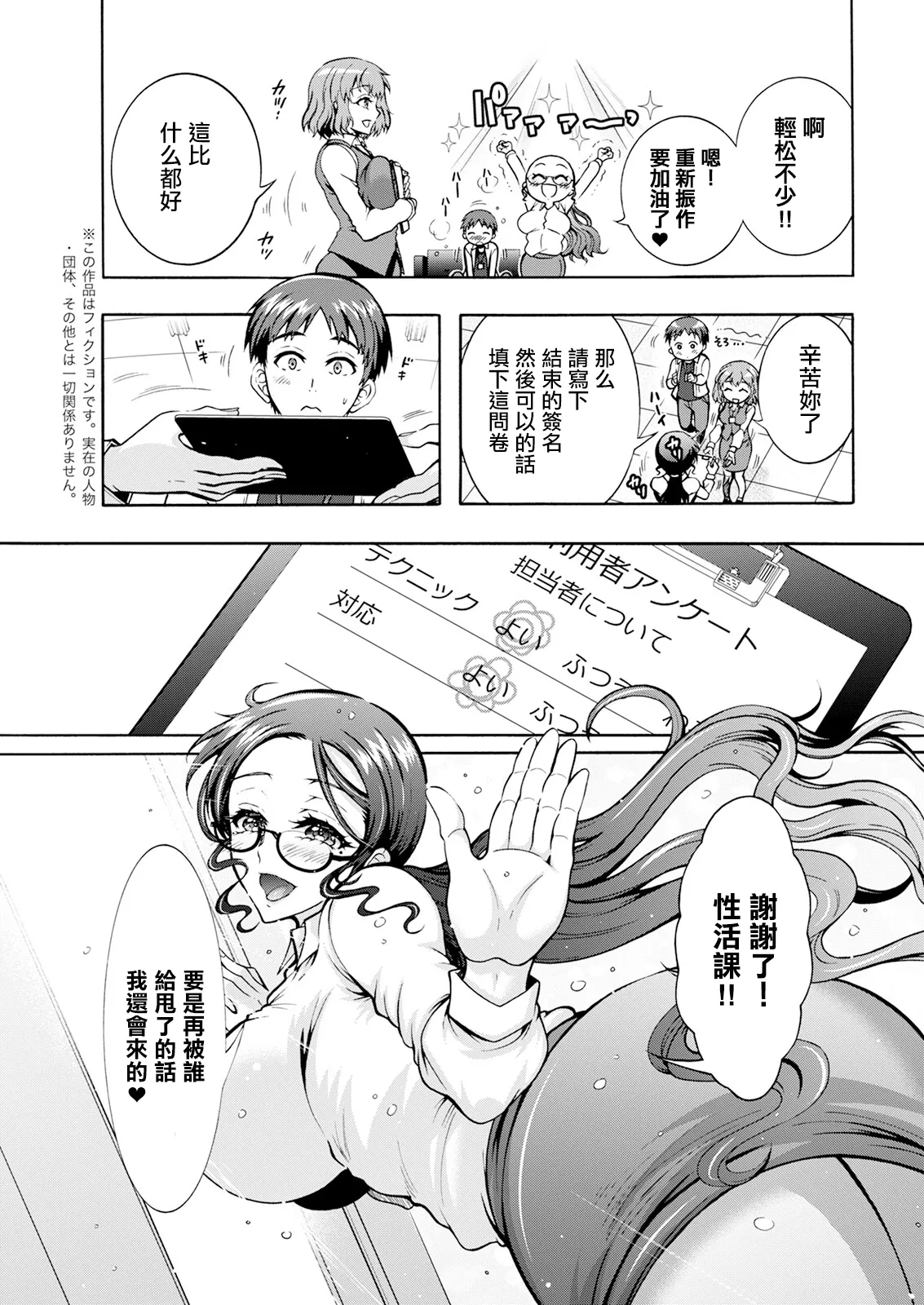 Seiippai Seikatsu-ka Ch. 1 - Page 7