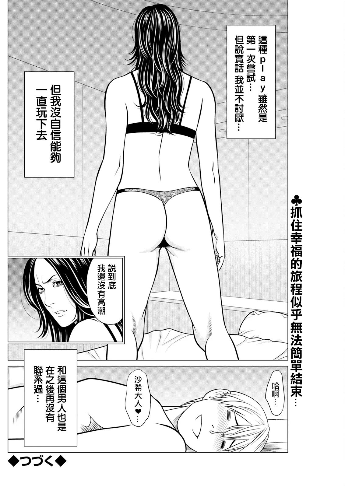 SAKI 38 Ch. 3 page 18 - full censorship femdom hentai manga - read online free