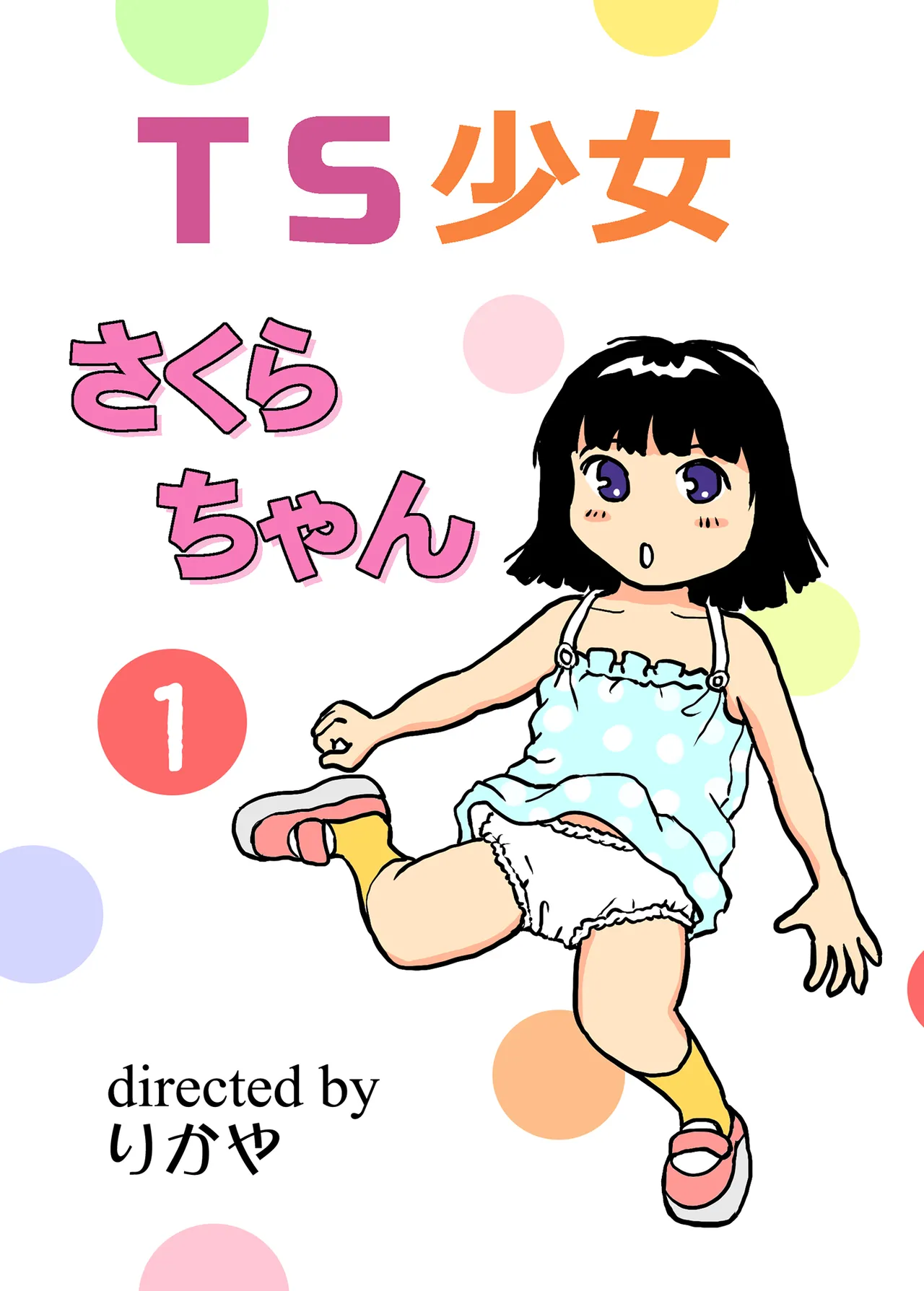 TS shojo sakura-chan Vol 1 - Page 1