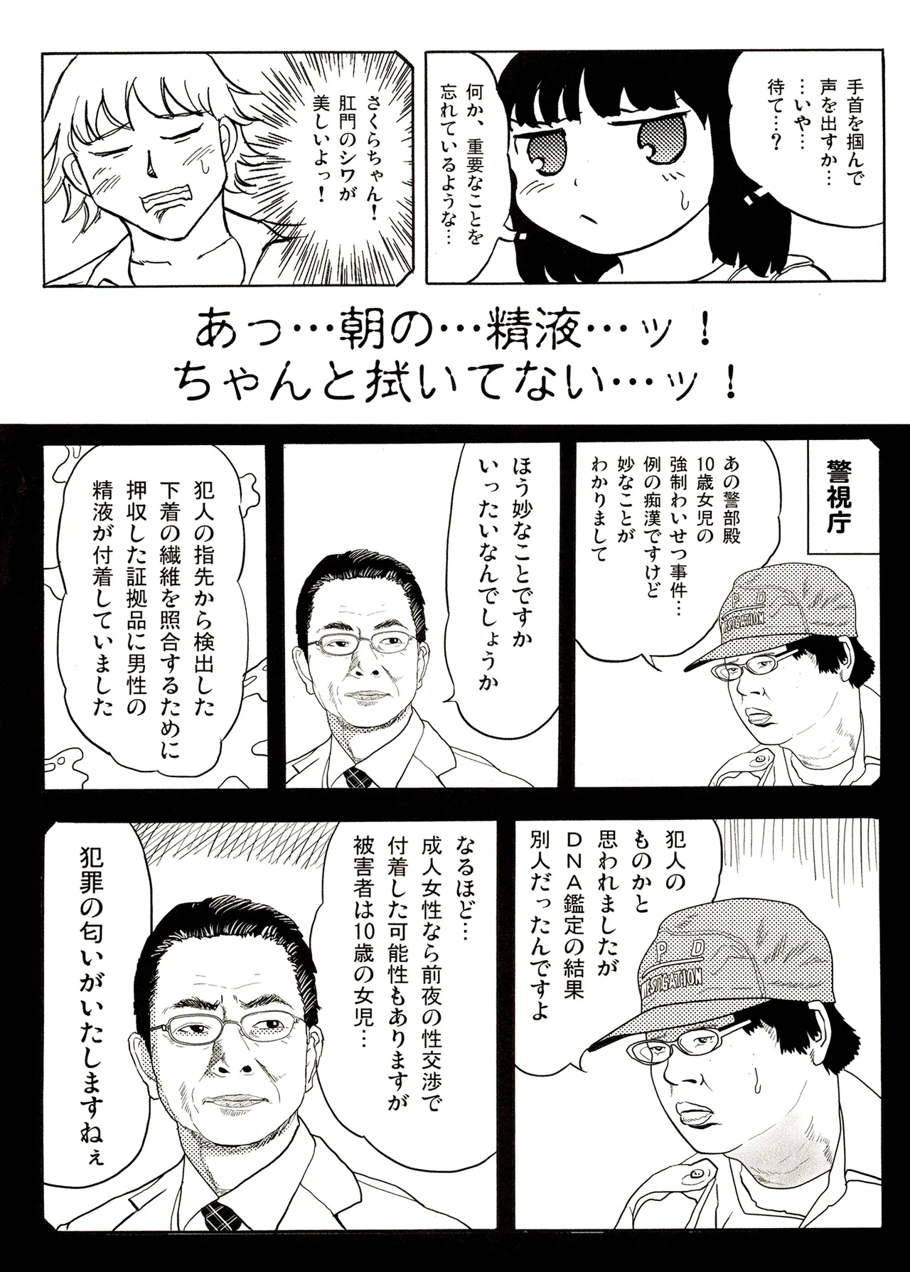 TS shojo sakura-chan Vol 1 - Page 134