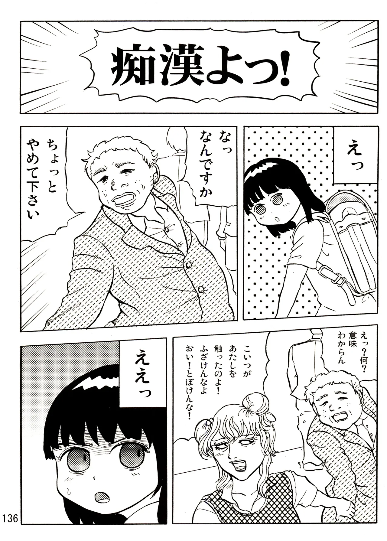 TS shojo sakura-chan Vol 1 - Page 136