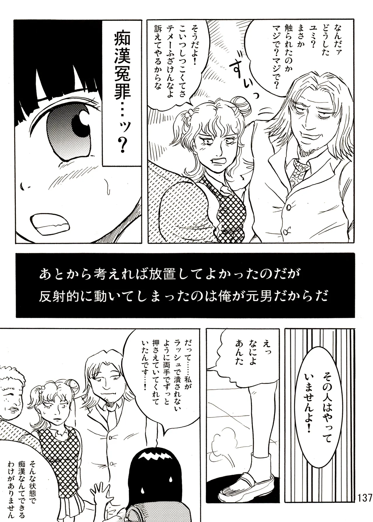 TS shojo sakura-chan Vol 1 - Page 137