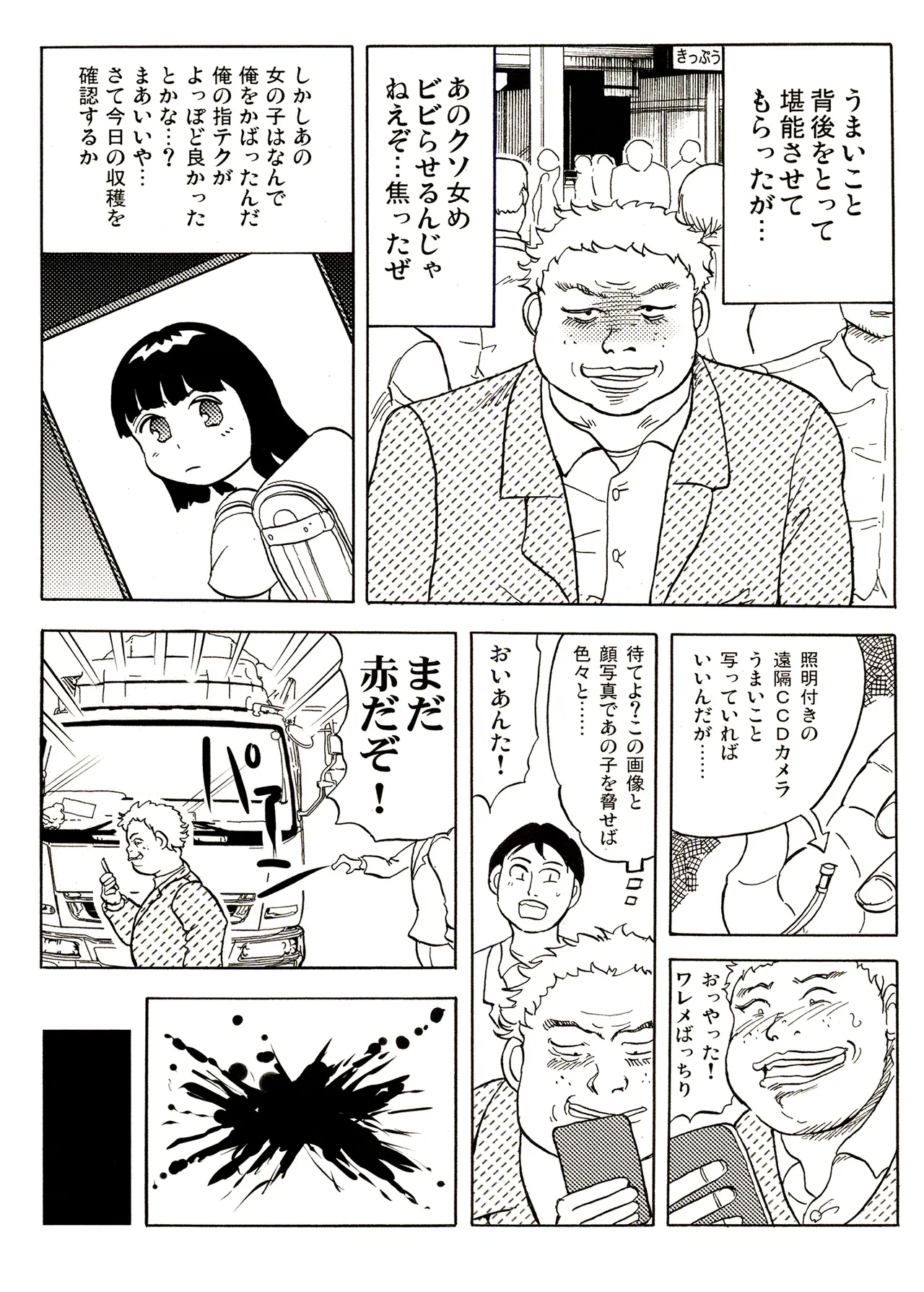 TS shojo sakura-chan Vol 1 - Page 140