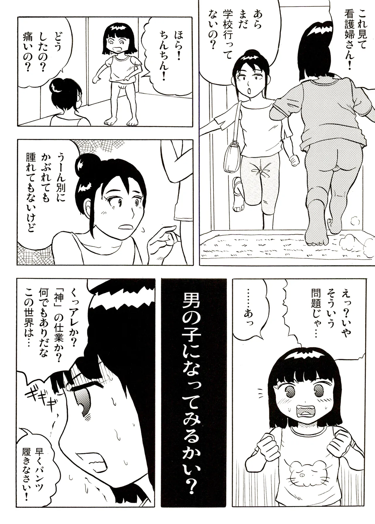 TS shojo sakura-chan Vol 1 - Page 144