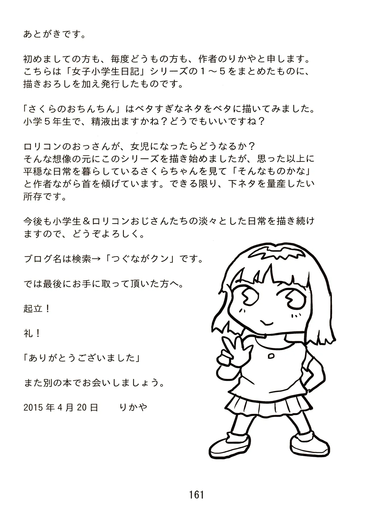 TS shojo sakura-chan Vol 1 - Page 161