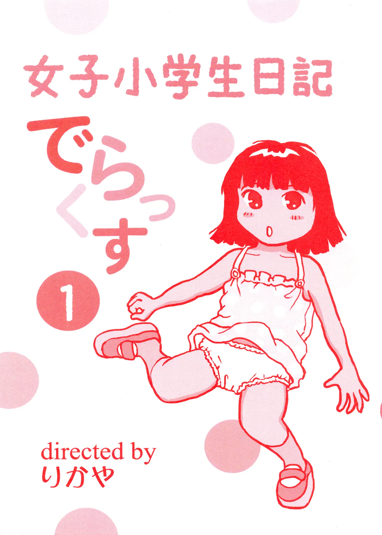 TS shojo sakura-chan Vol 1 - Page 2