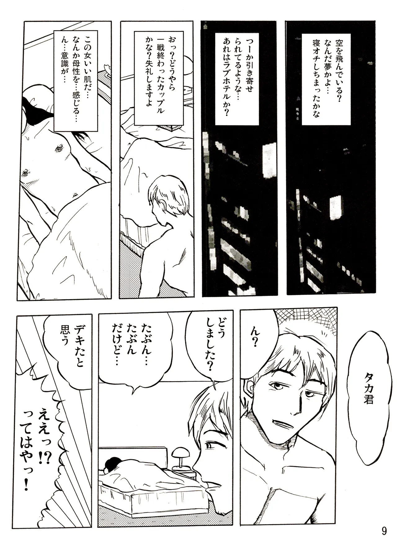 TS shojo sakura-chan Vol 1 - Page 9