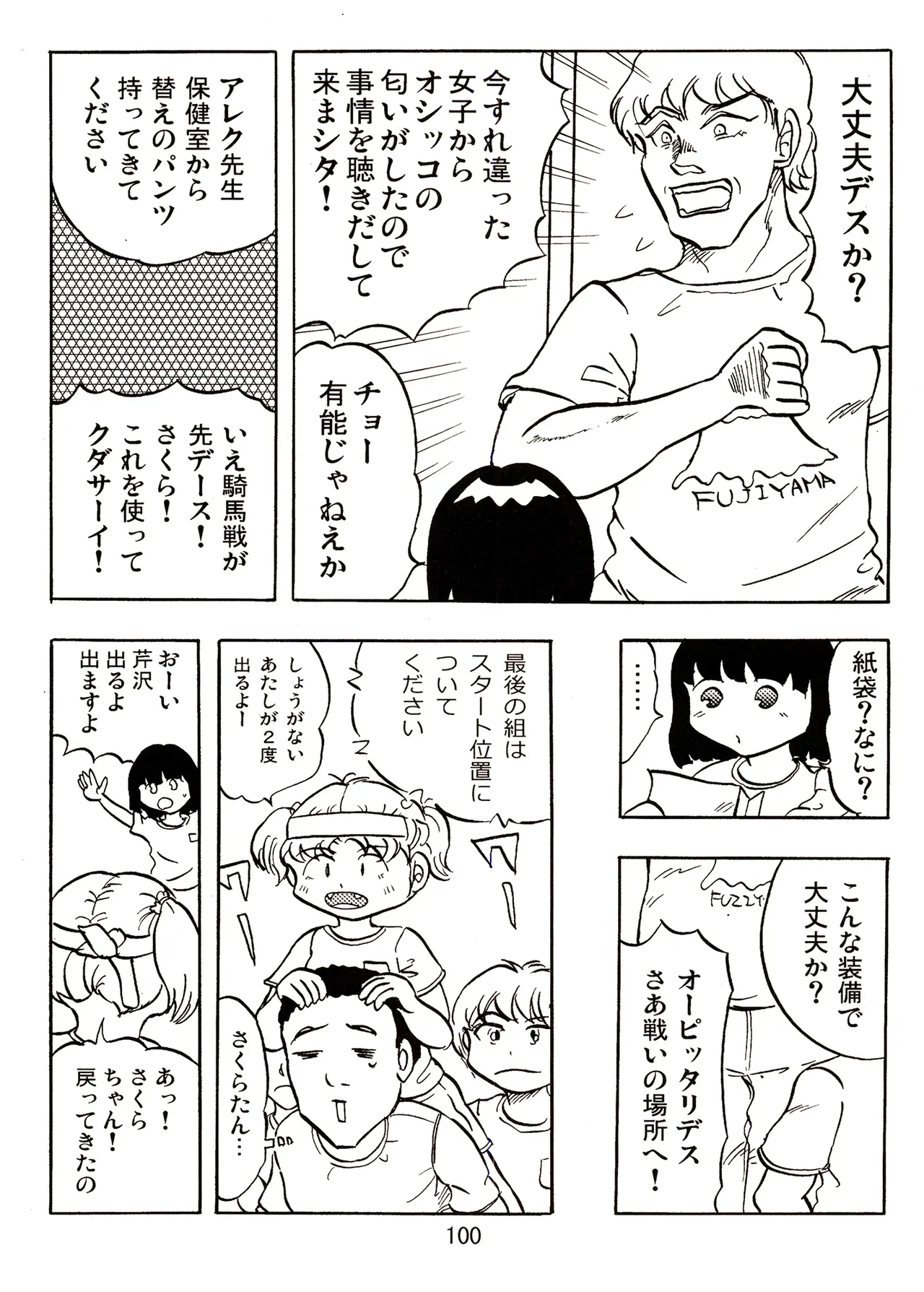 TS shojo sakura-chan Vol 2 - Page 100
