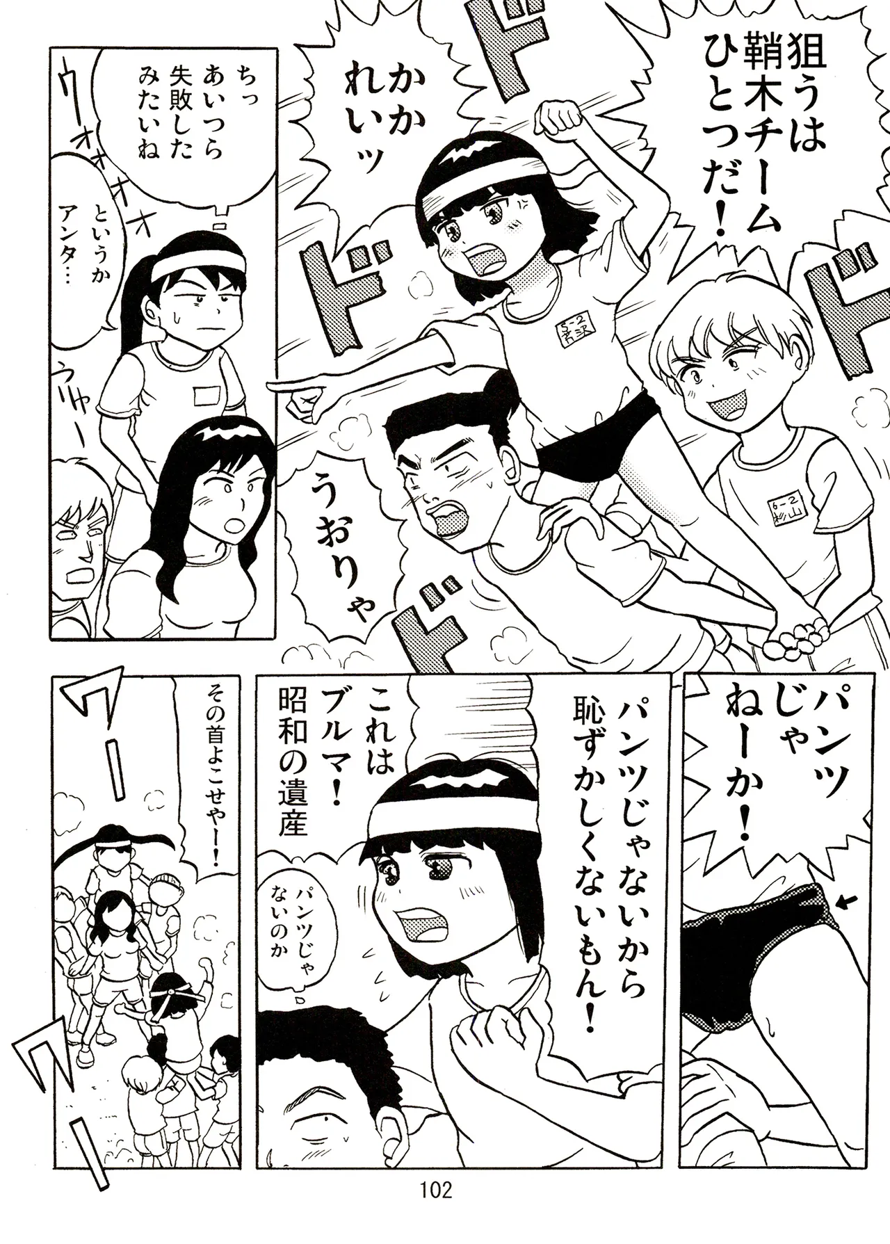 TS shojo sakura-chan Vol 2 - Page 102