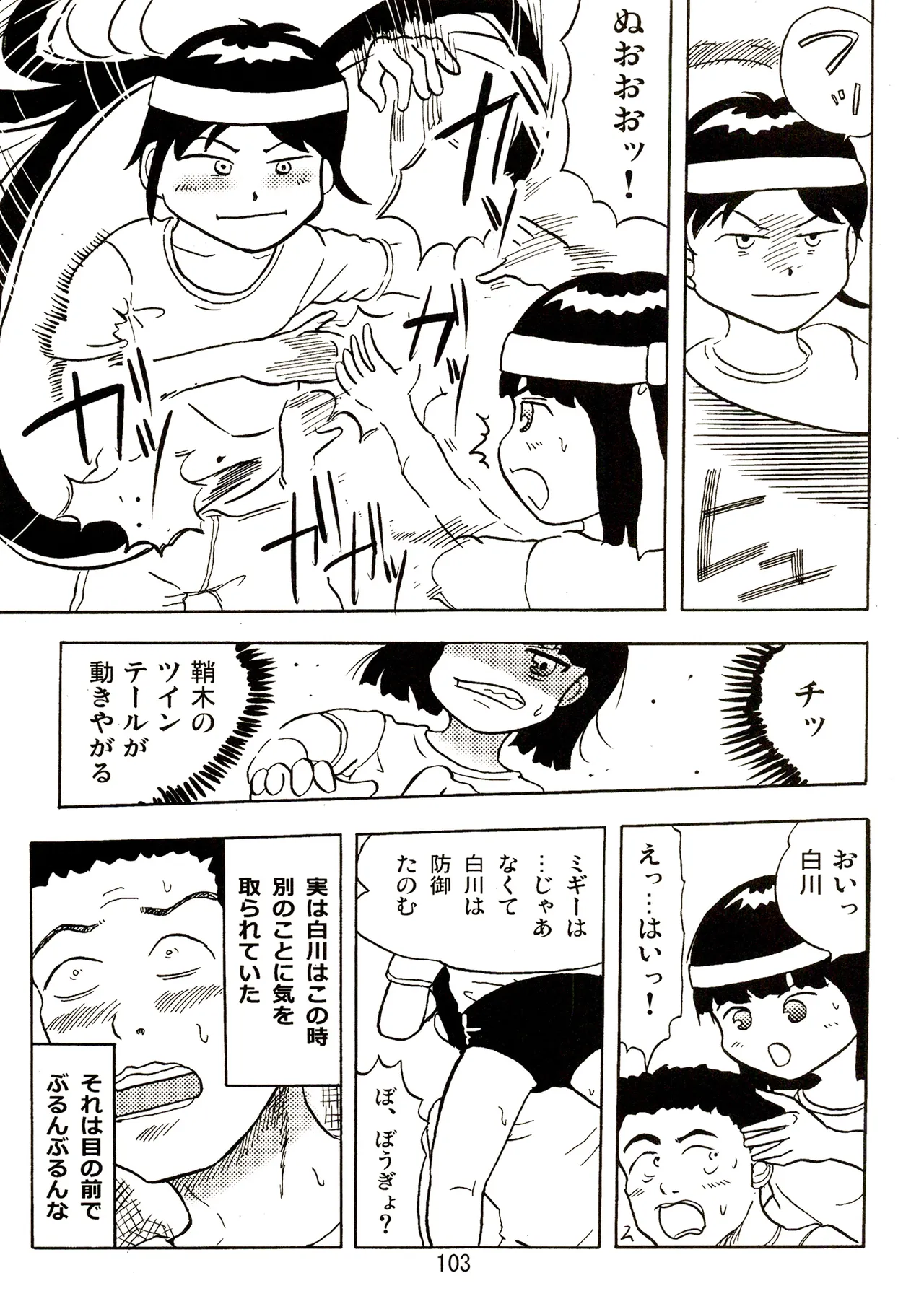 TS shojo sakura-chan Vol 2 - Page 103
