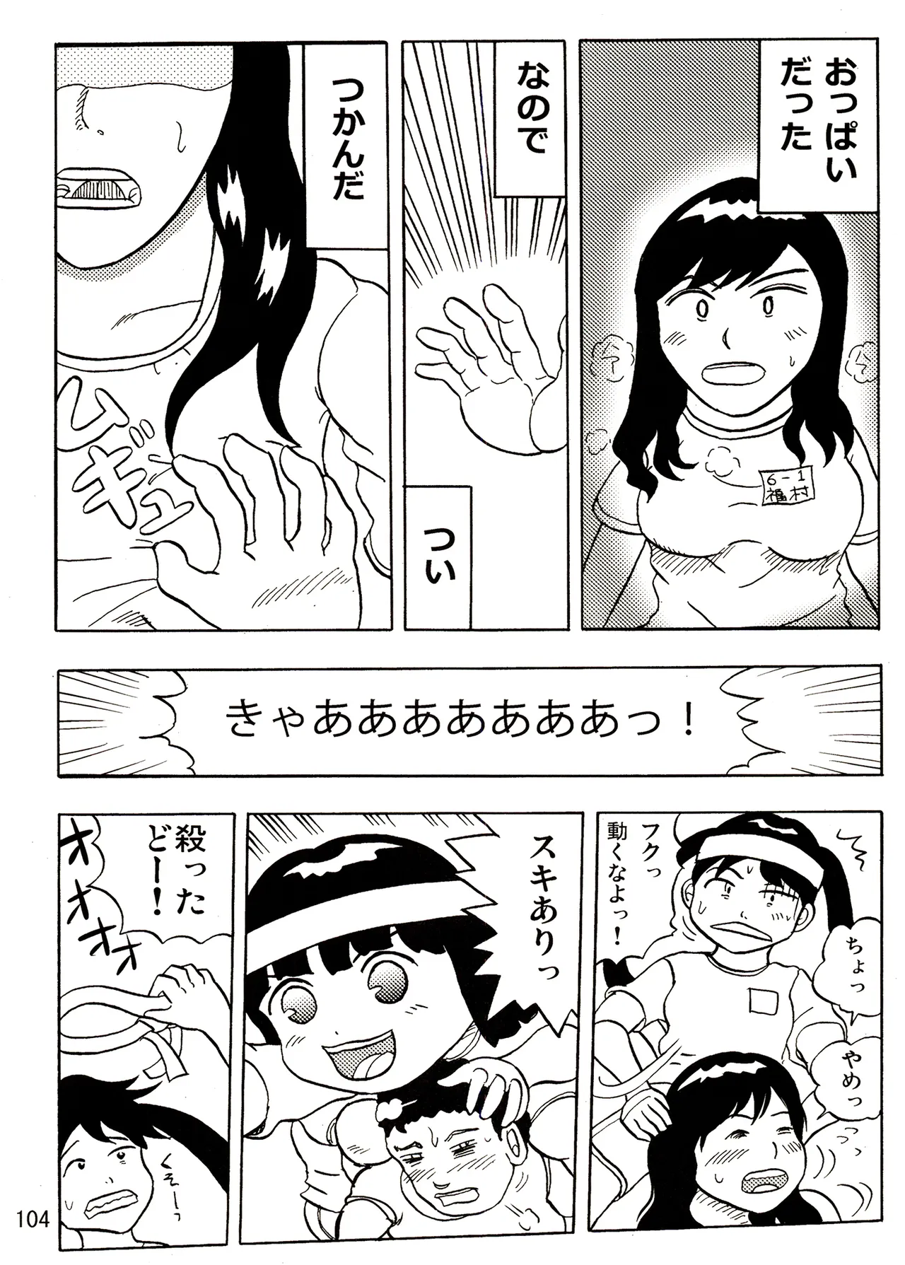 TS shojo sakura-chan Vol 2 - Page 104