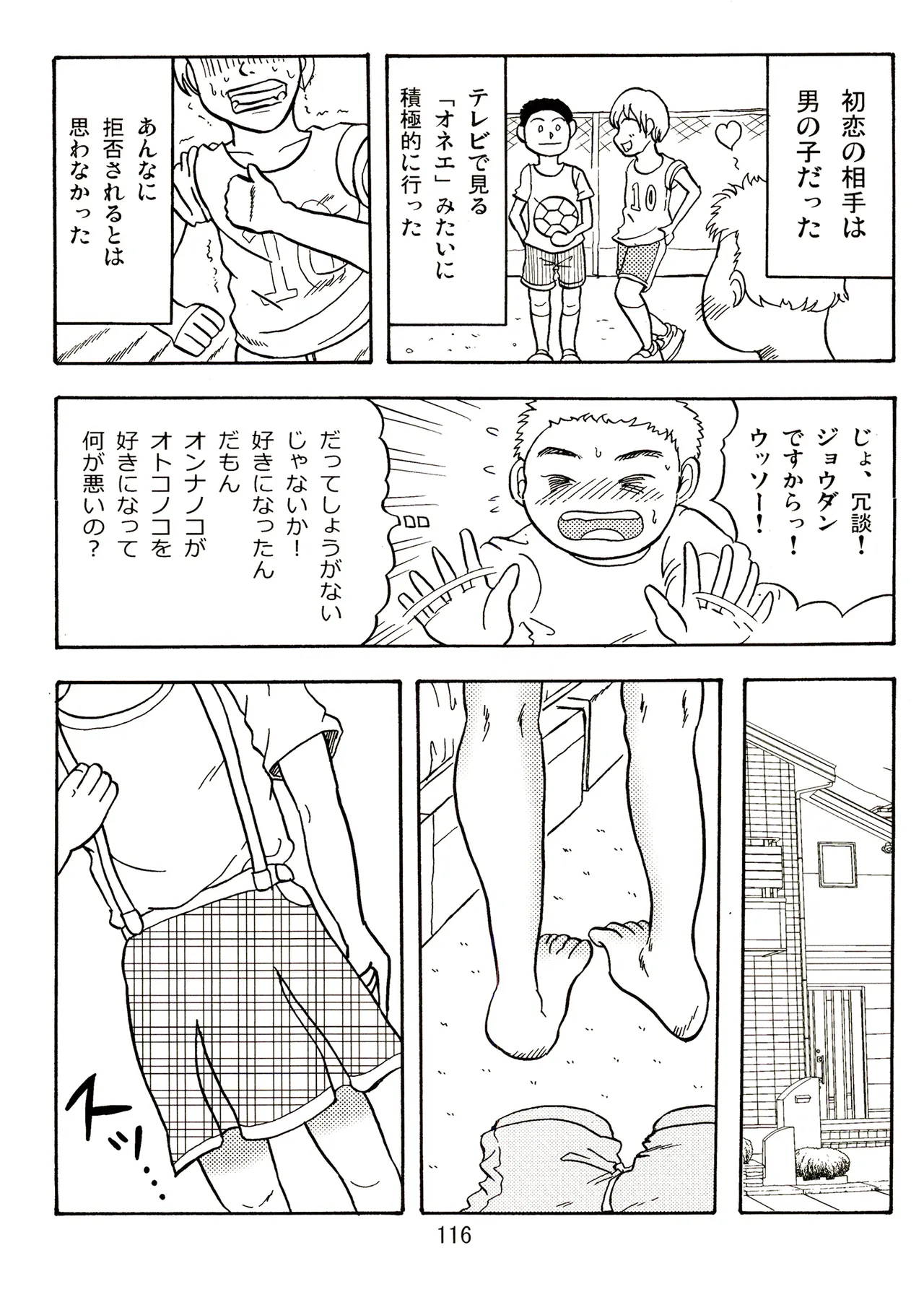 TS shojo sakura-chan Vol 2 - Page 116