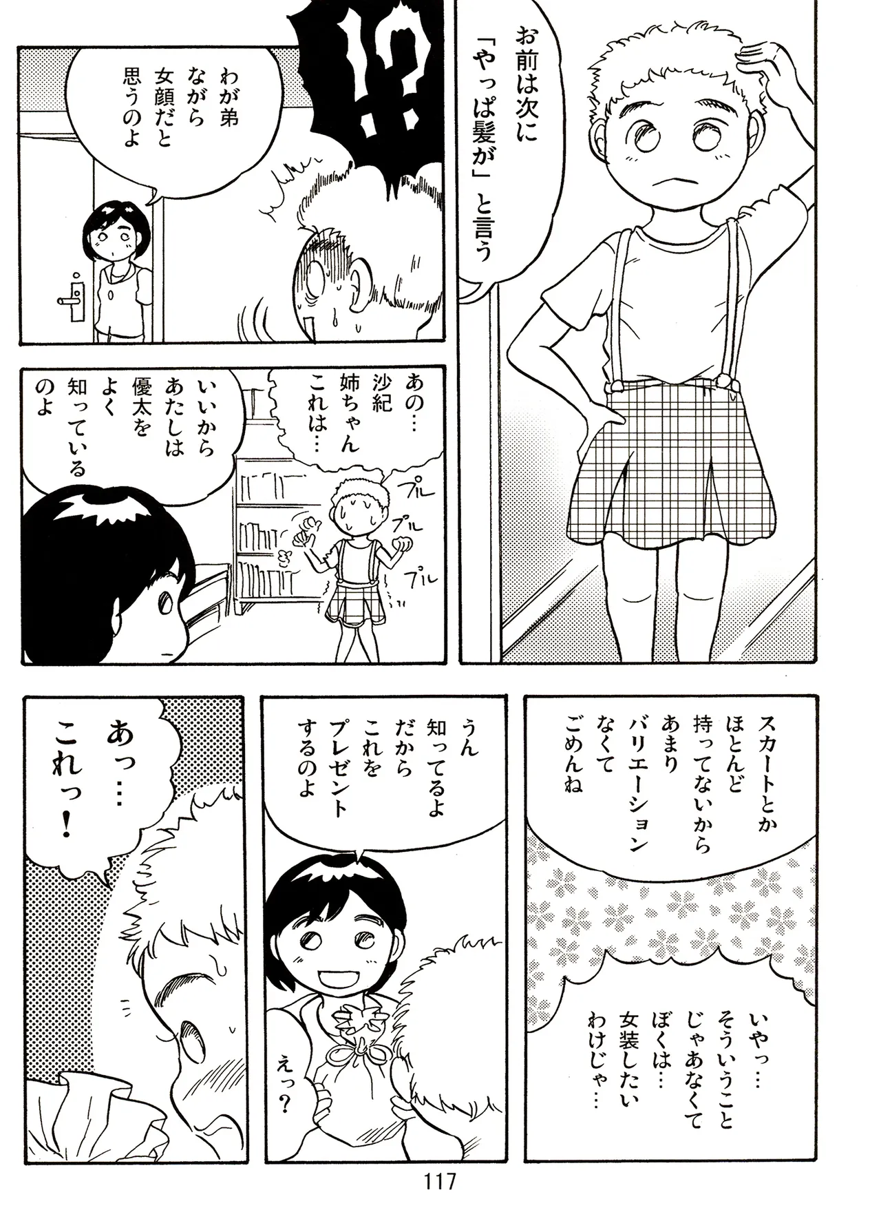 TS shojo sakura-chan Vol 2 - Page 117