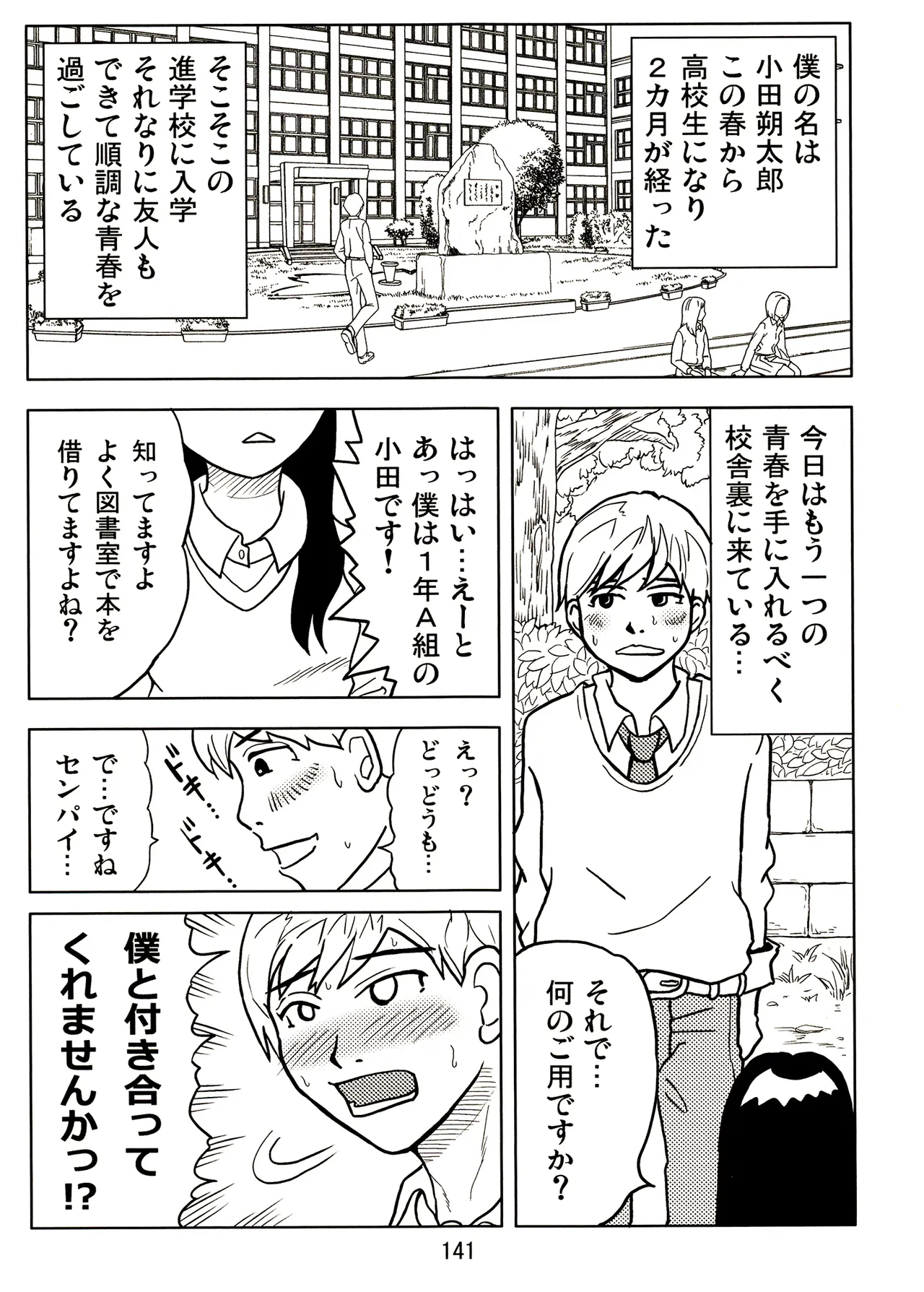 TS shojo sakura-chan Vol 2 - Page 141