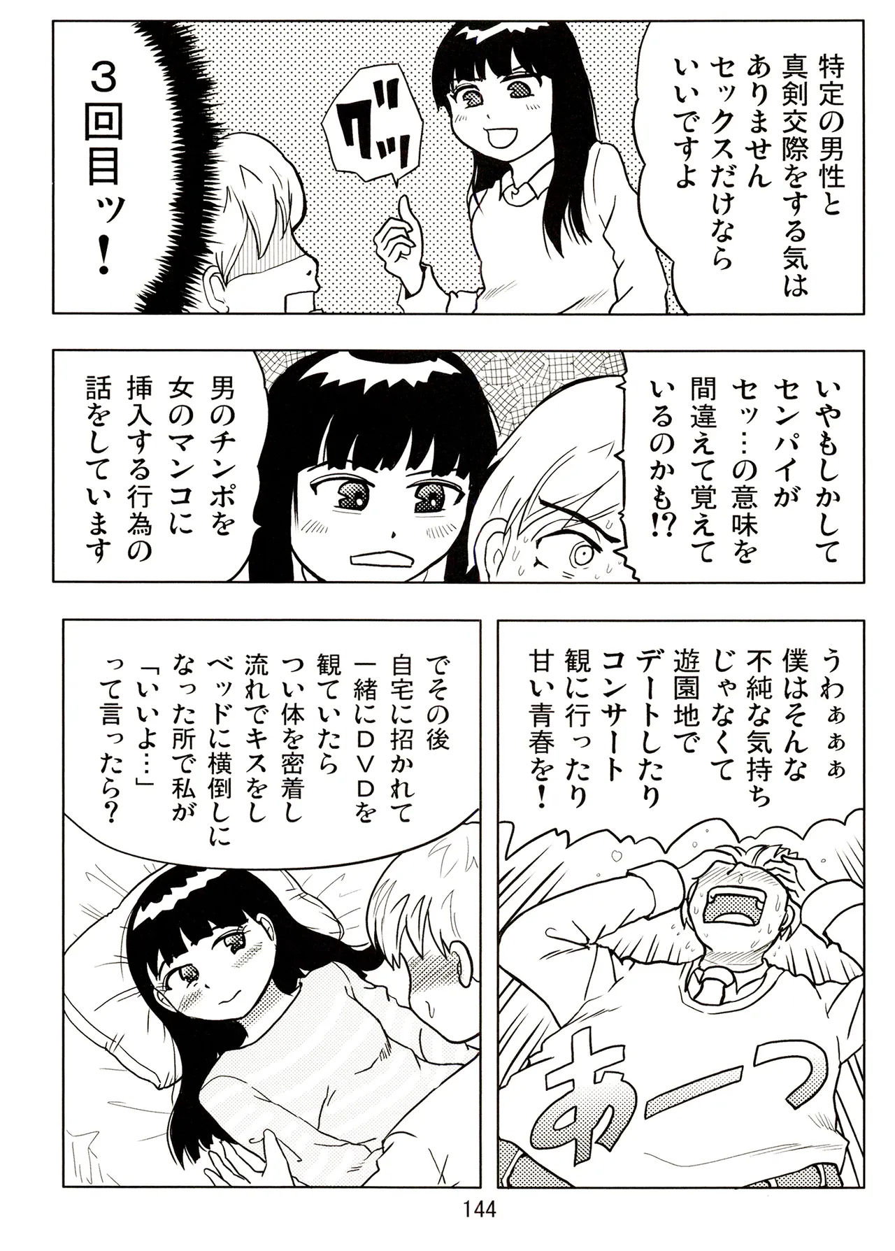 TS shojo sakura-chan Vol 2 - Page 144