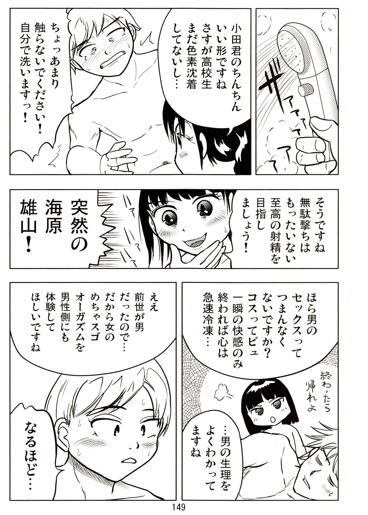 TS shojo sakura-chan Vol 2 - Page 149