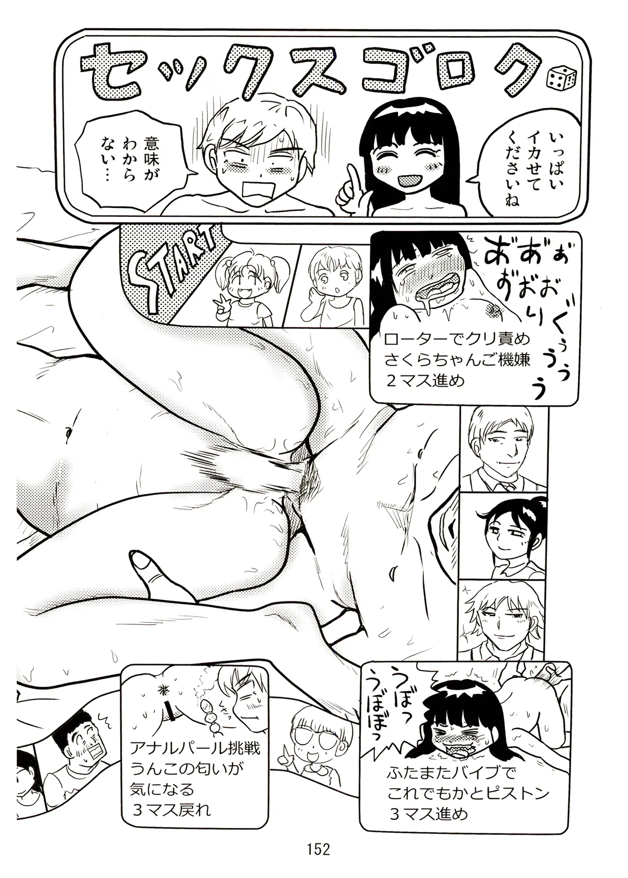 TS shojo sakura-chan Vol 2 - Page 152