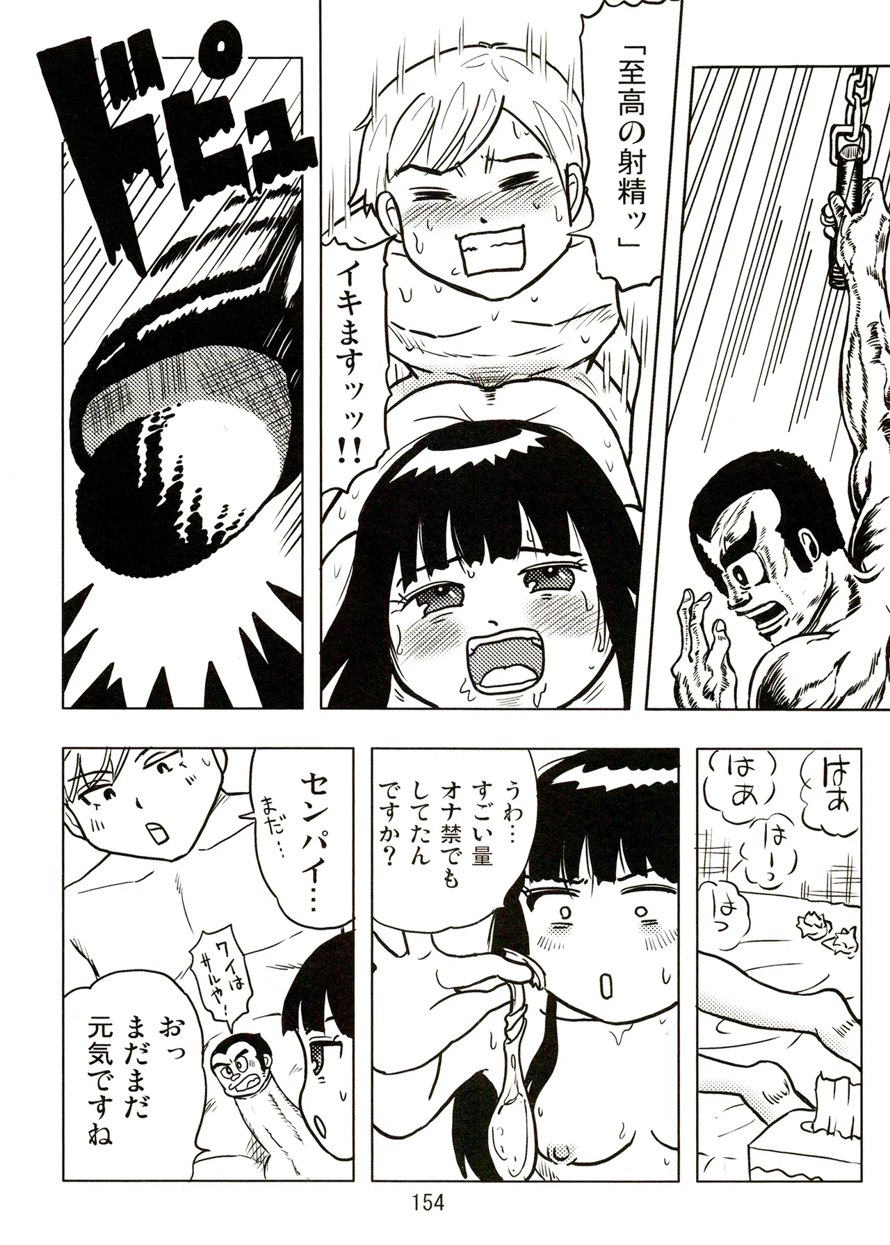 TS shojo sakura-chan Vol 2 - Page 154