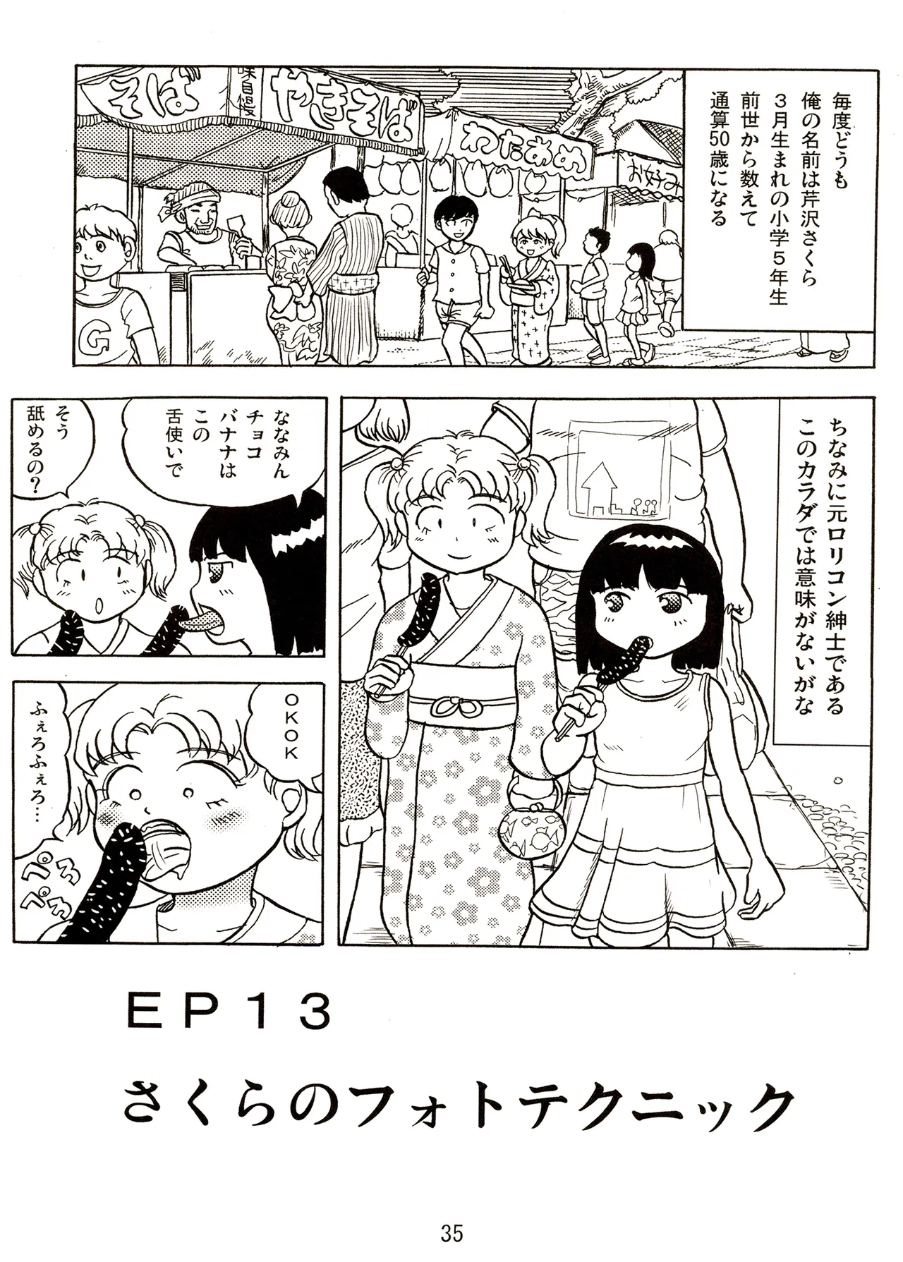 TS shojo sakura-chan Vol 2 - Page 35