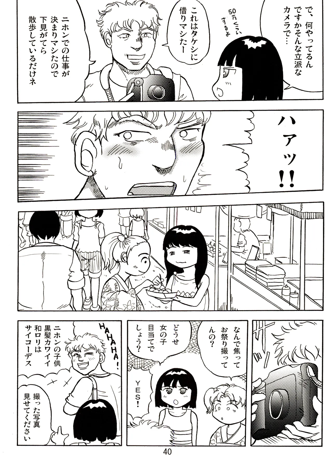 TS shojo sakura-chan Vol 2 - Page 40