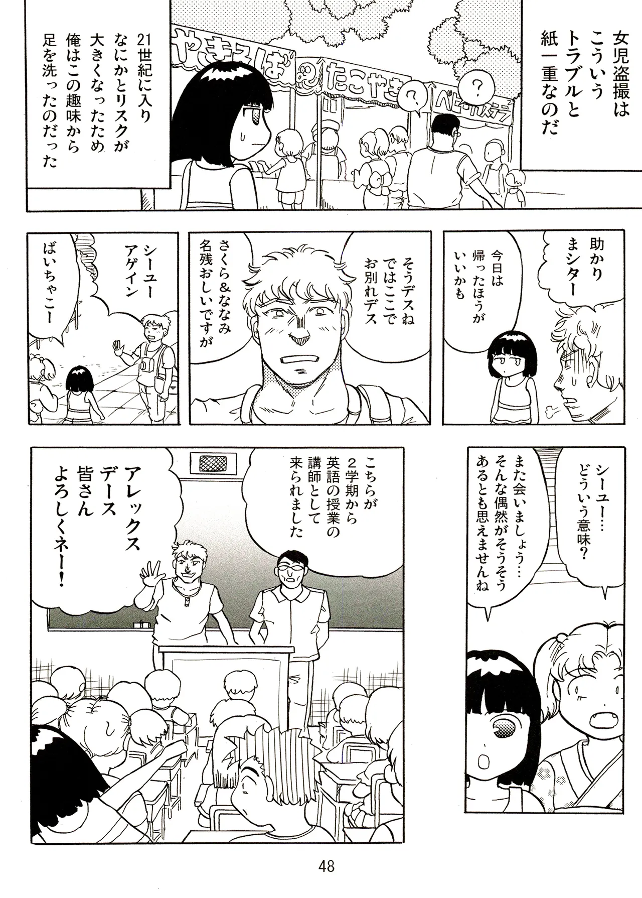 TS shojo sakura-chan Vol 2 - Page 48