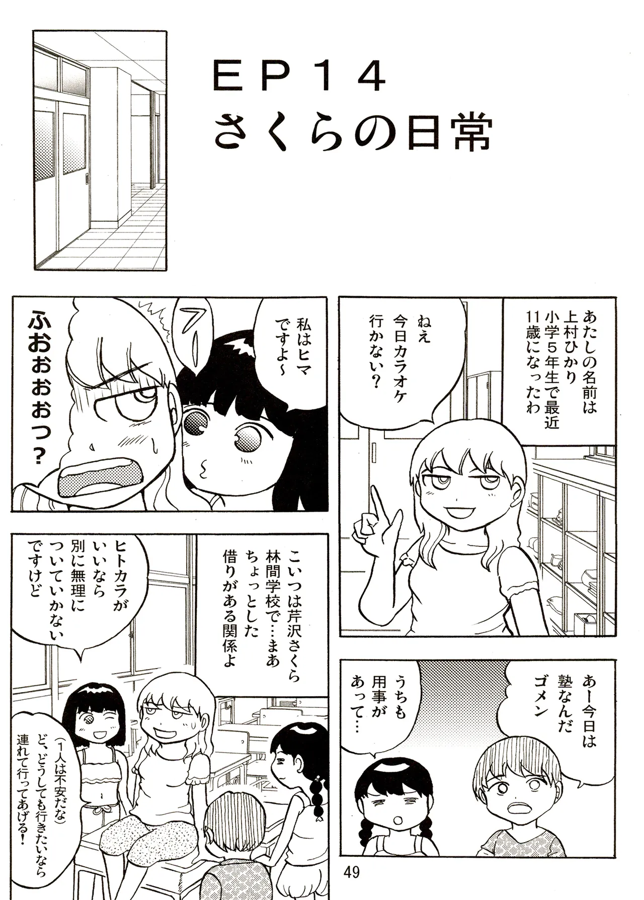 TS shojo sakura-chan Vol 2 - Page 49