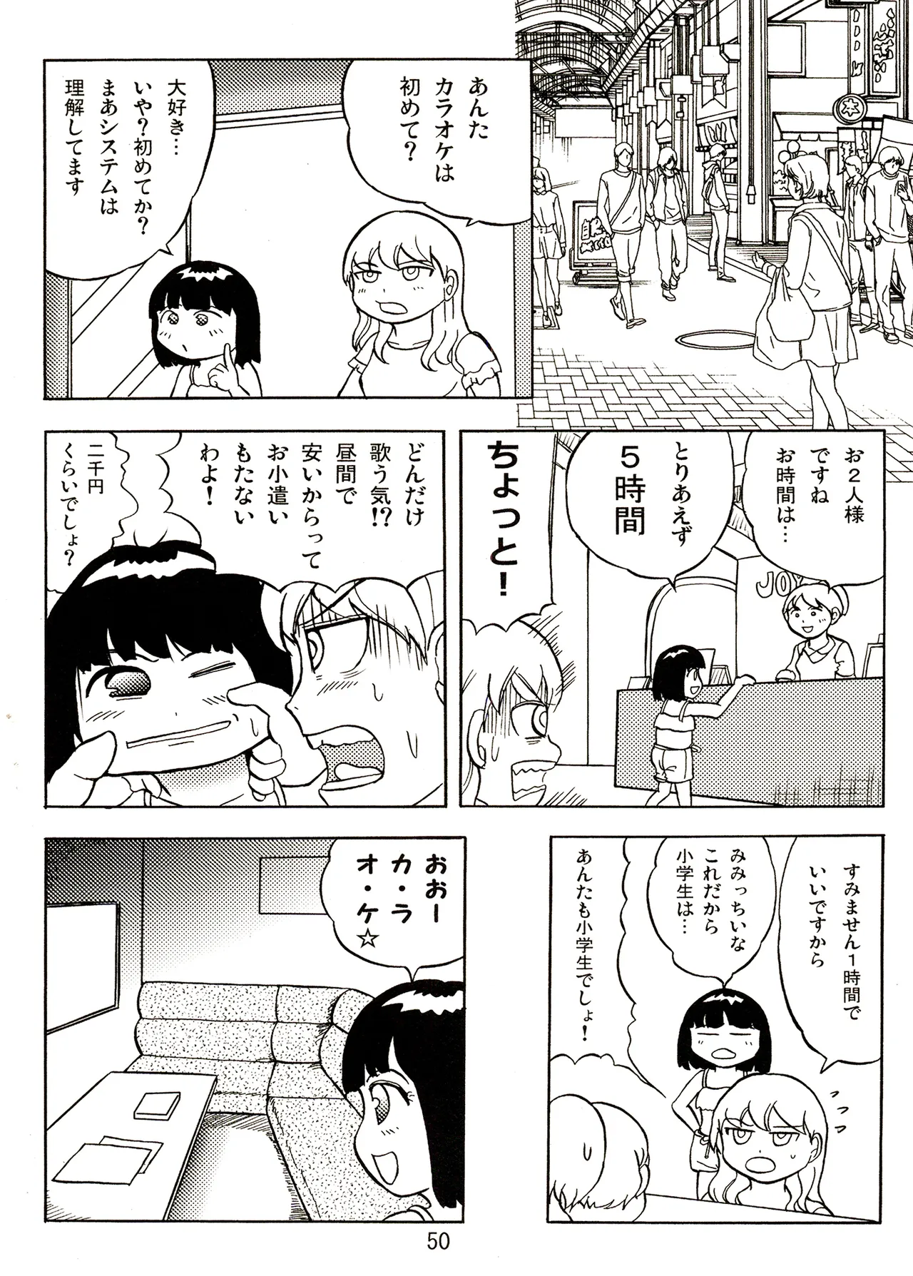 TS shojo sakura-chan Vol 2 - Page 50