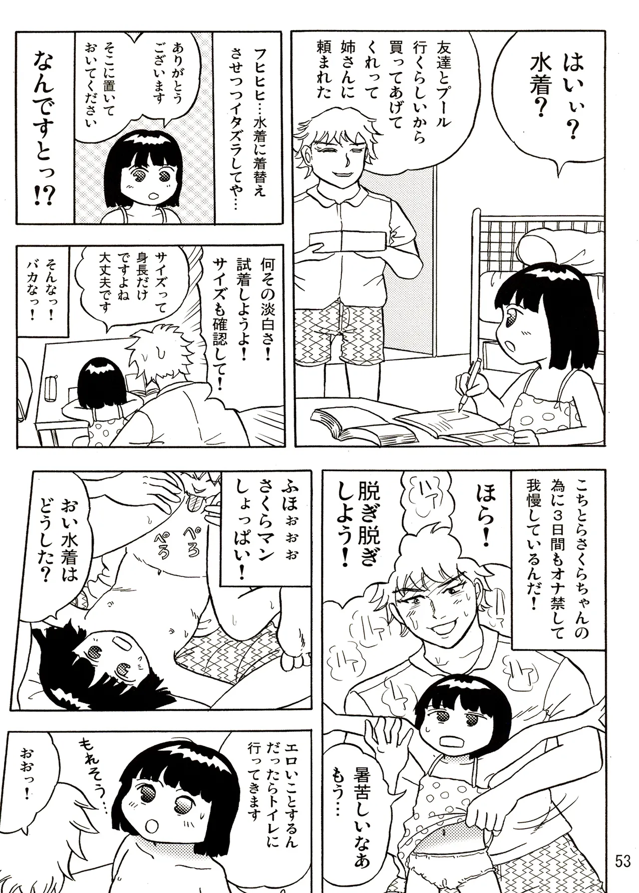 TS shojo sakura-chan Vol 2 - Page 53
