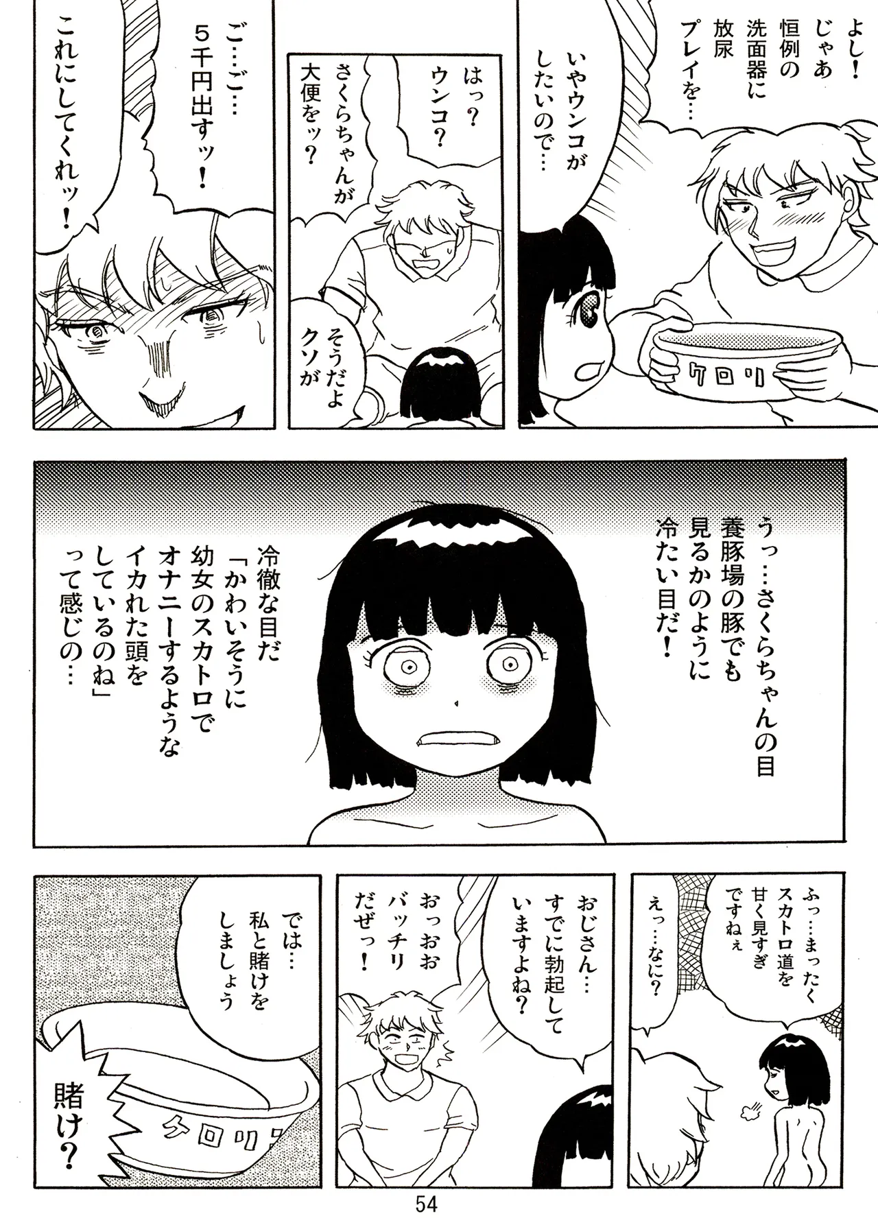 TS shojo sakura-chan Vol 2 - Page 54