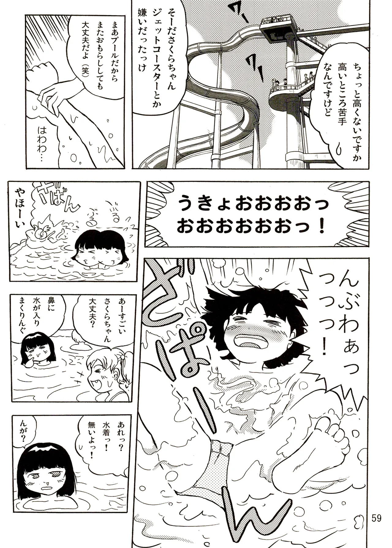 TS shojo sakura-chan Vol 2 - Page 59