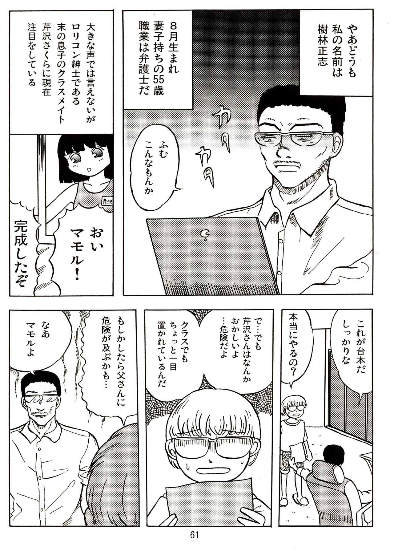 TS shojo sakura-chan Vol 2 - Page 61