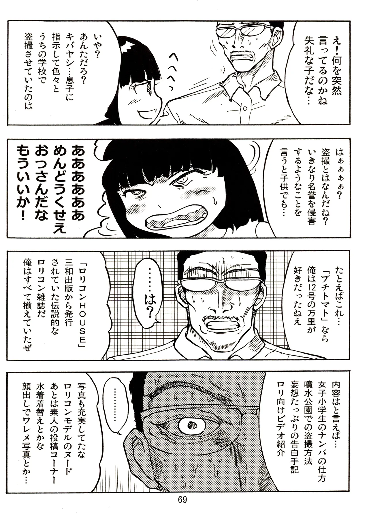 TS shojo sakura-chan Vol 2 - Page 69