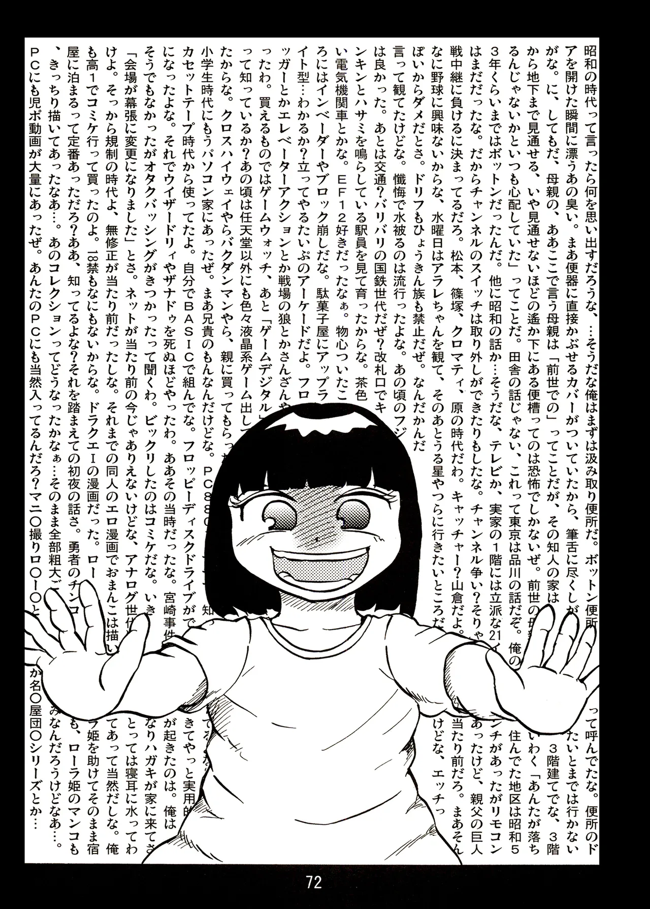 TS shojo sakura-chan Vol 2 - Page 72