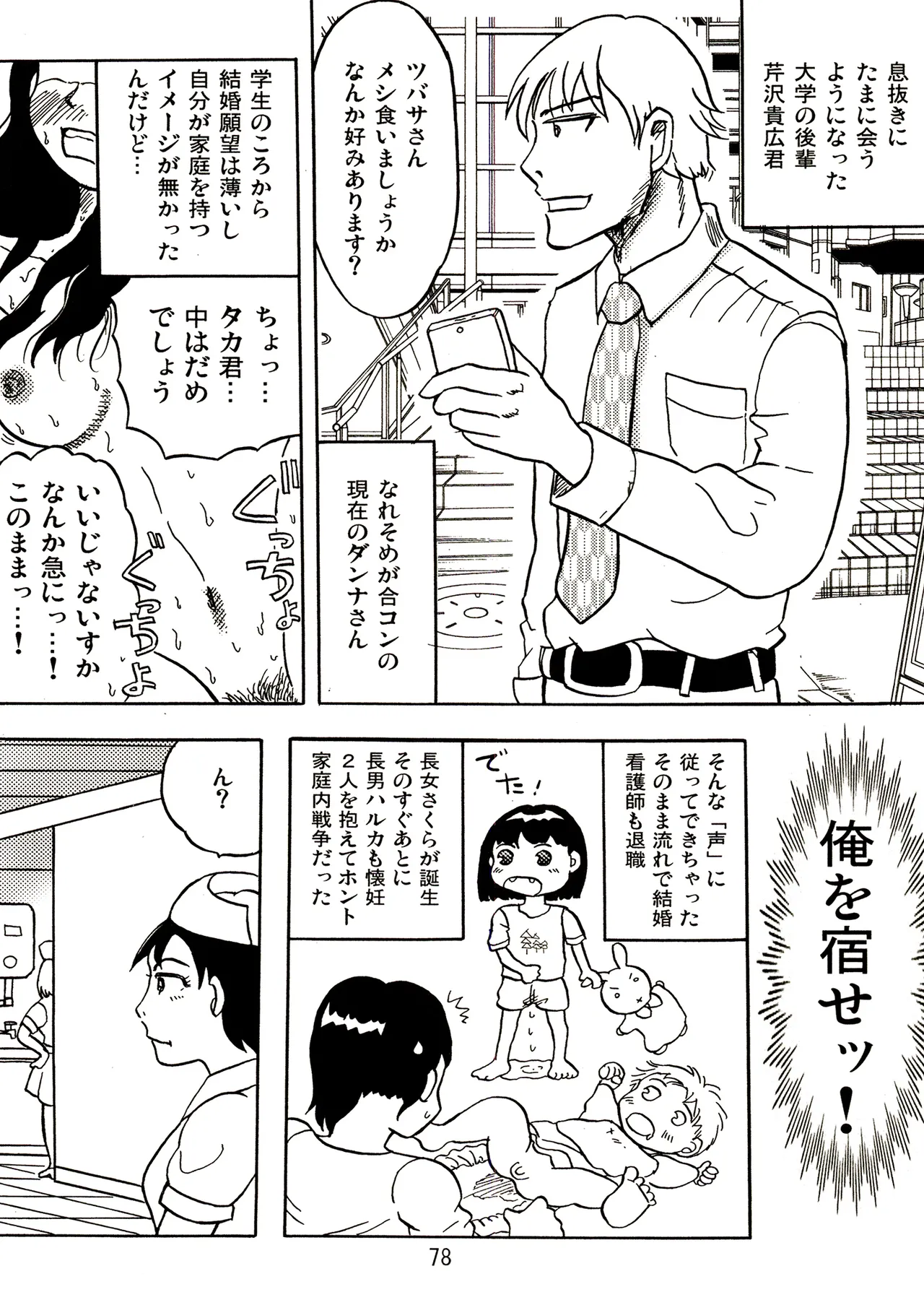 TS shojo sakura-chan Vol 2 - Page 78